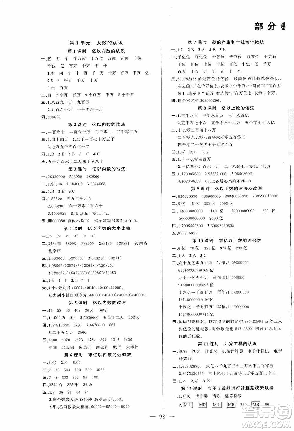 云南美術(shù)出版社2020學(xué)生課程精巧訓(xùn)練課堂創(chuàng)新學(xué)練測四年級數(shù)學(xué)上冊人教版答案