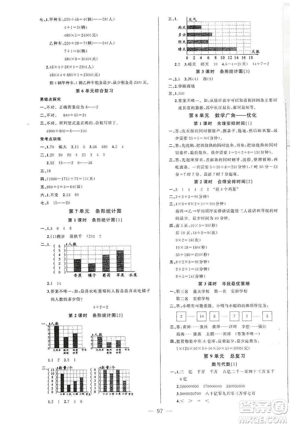 云南美術(shù)出版社2020學(xué)生課程精巧訓(xùn)練課堂創(chuàng)新學(xué)練測四年級數(shù)學(xué)上冊人教版答案