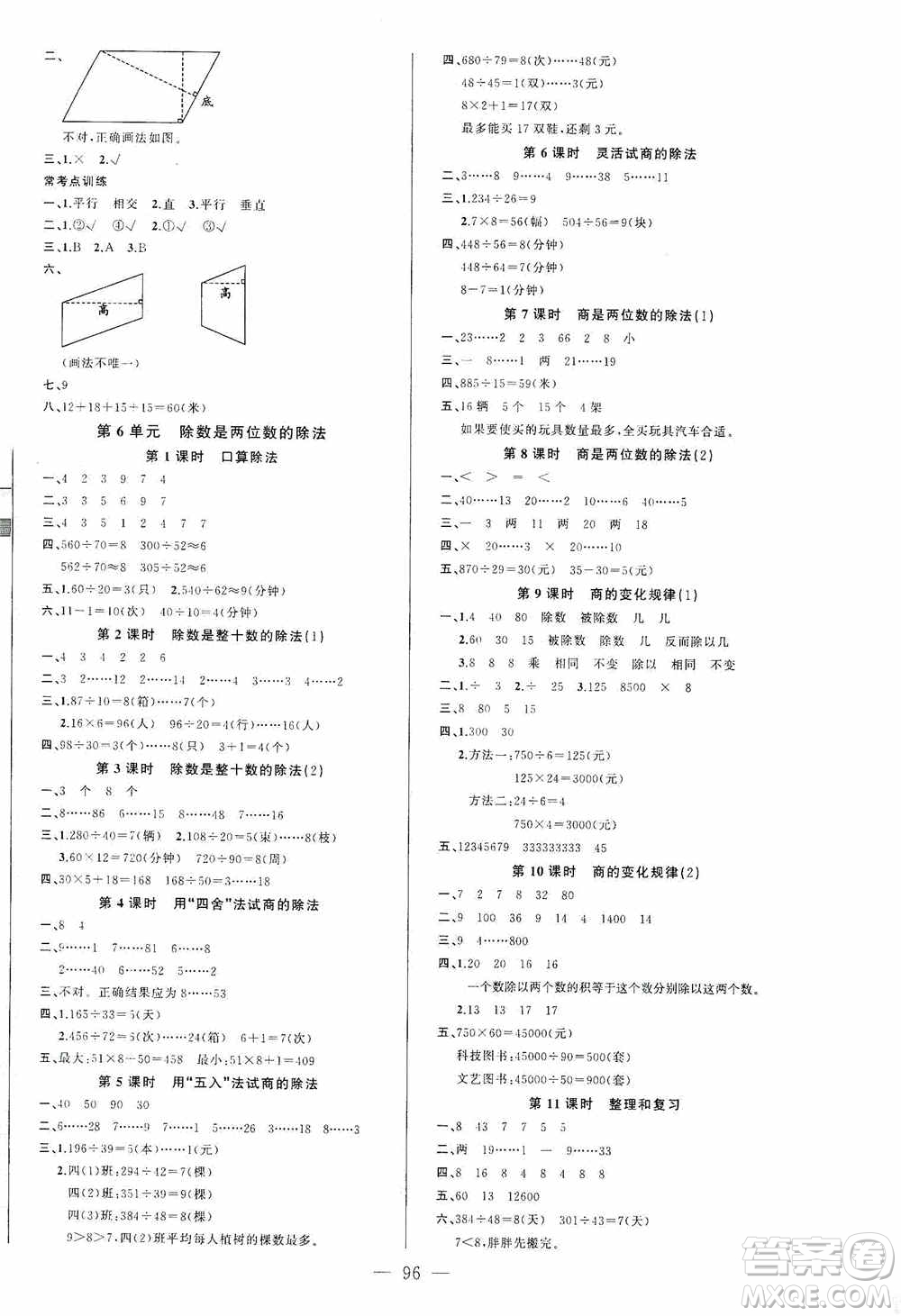 云南美術(shù)出版社2020學(xué)生課程精巧訓(xùn)練課堂創(chuàng)新學(xué)練測四年級數(shù)學(xué)上冊人教版答案