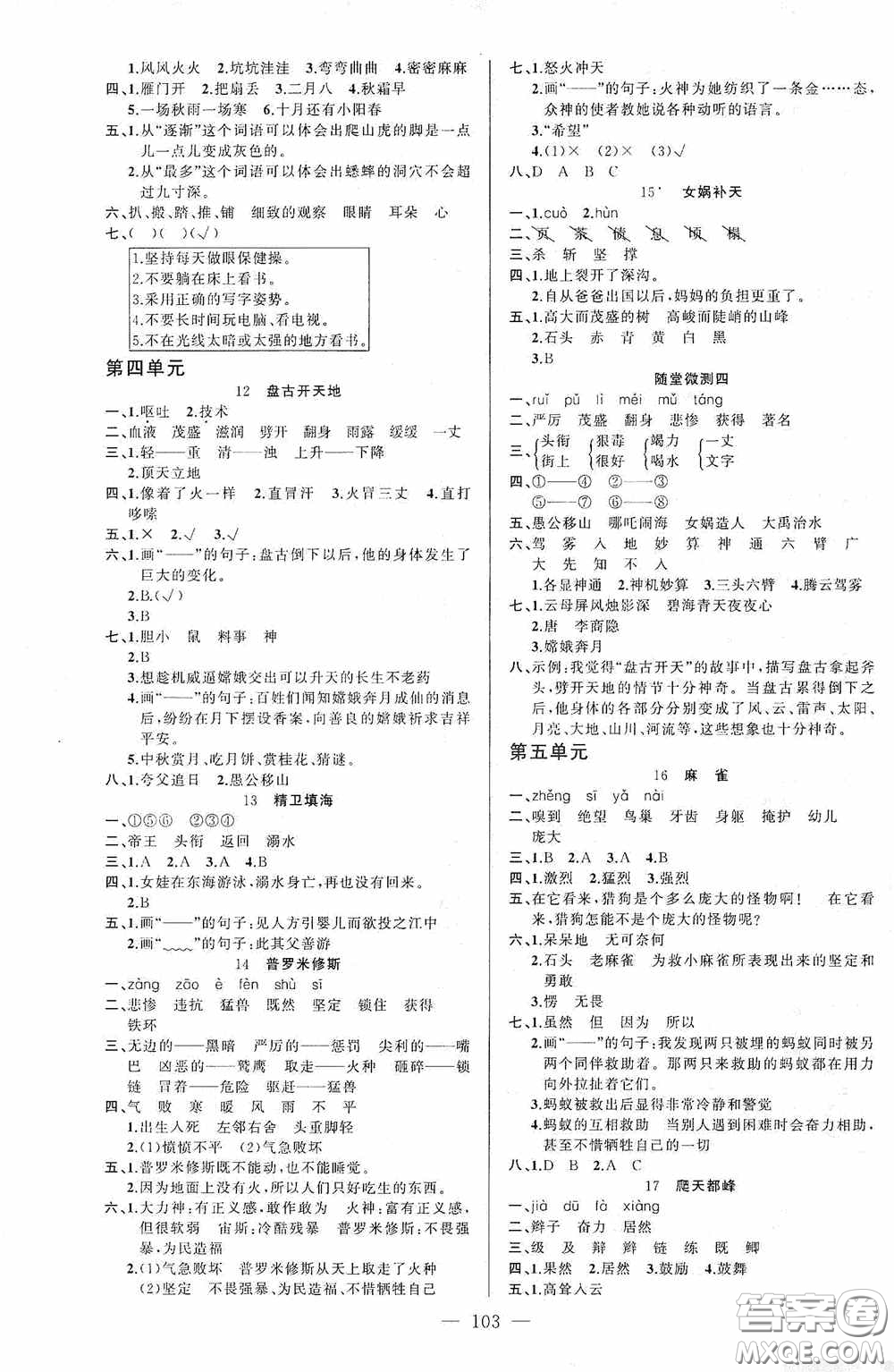 云南美術(shù)出版社2020學(xué)生課程精巧訓(xùn)練課堂創(chuàng)新學(xué)練測四年級語文上冊人教版答案