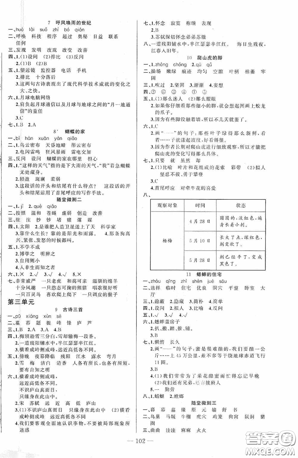 云南美術(shù)出版社2020學(xué)生課程精巧訓(xùn)練課堂創(chuàng)新學(xué)練測四年級語文上冊人教版答案