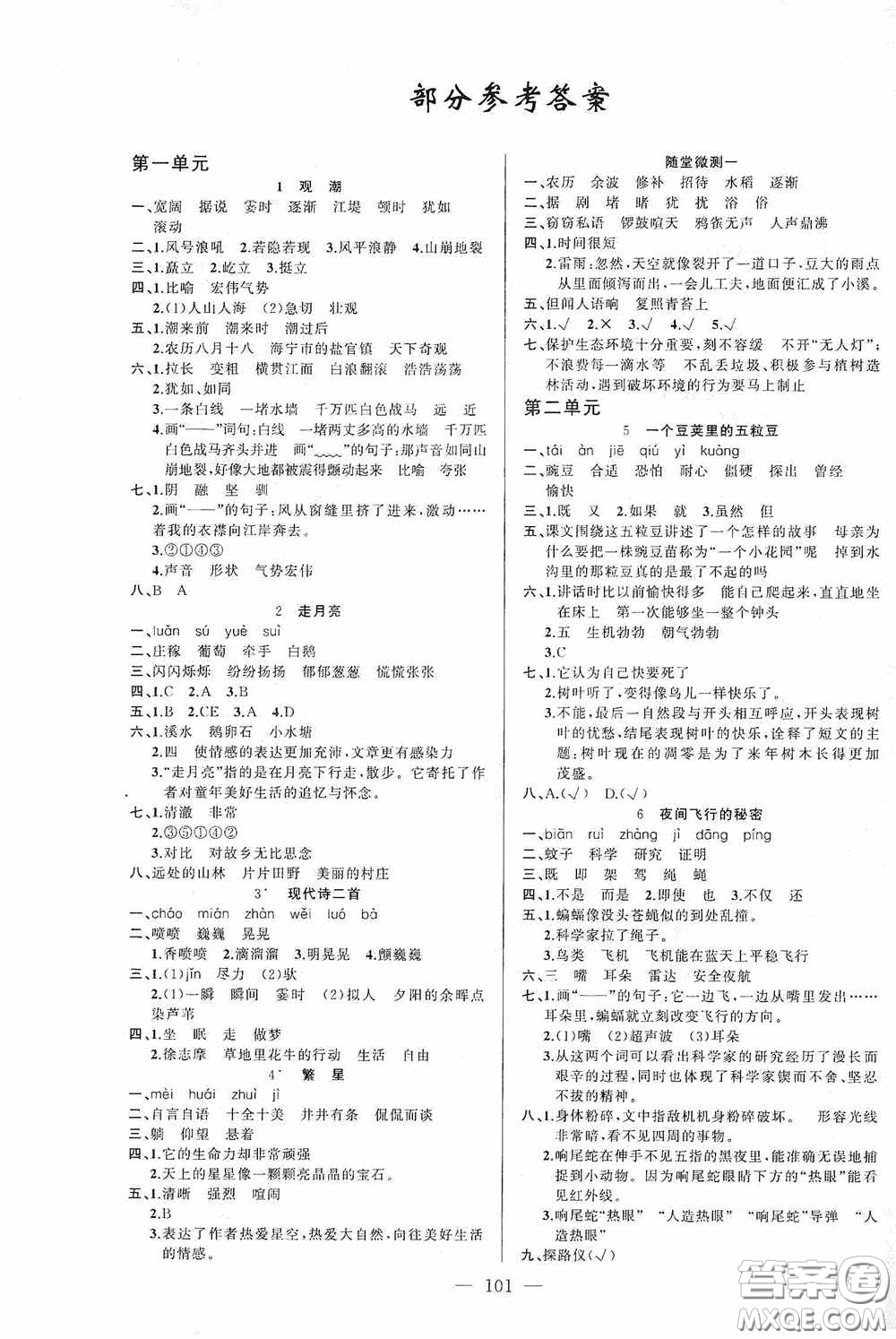 云南美術(shù)出版社2020學(xué)生課程精巧訓(xùn)練課堂創(chuàng)新學(xué)練測四年級語文上冊人教版答案