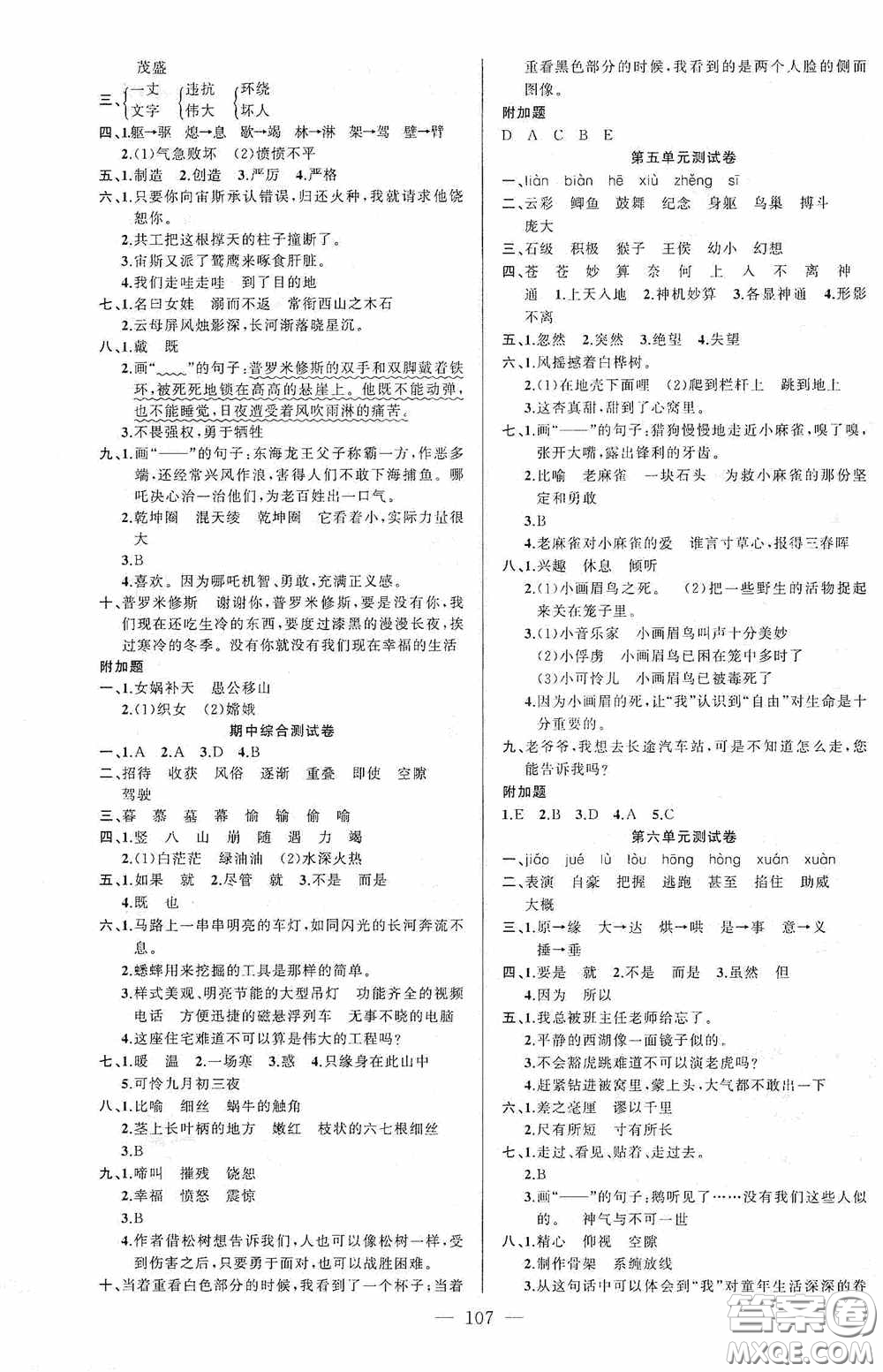 云南美術(shù)出版社2020學(xué)生課程精巧訓(xùn)練課堂創(chuàng)新學(xué)練測四年級語文上冊人教版答案