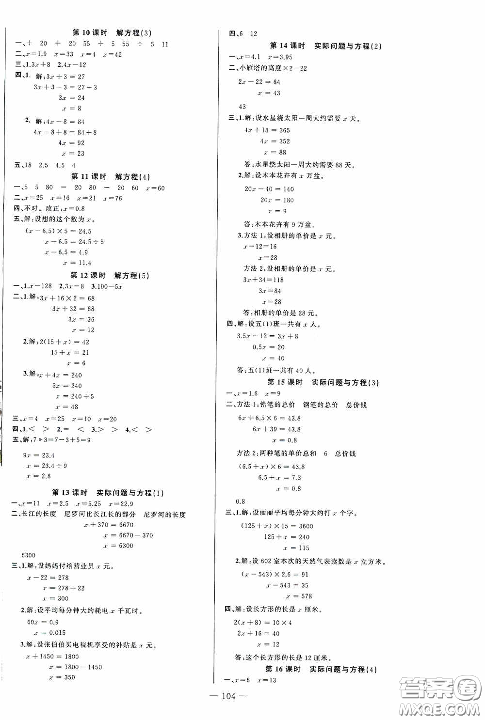 云南美術(shù)出版社2020學(xué)生課程精巧訓(xùn)練課堂創(chuàng)新學(xué)練測五年級數(shù)學(xué)上冊人教版答案