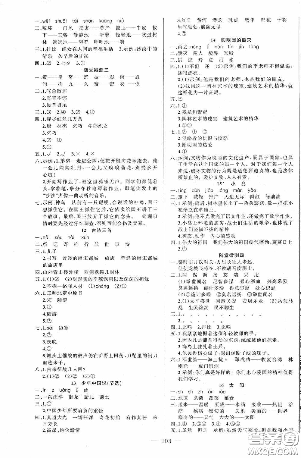 云南美術(shù)出版社2020學(xué)生課程精巧訓(xùn)練課堂創(chuàng)新學(xué)練測(cè)五年級(jí)語(yǔ)文上冊(cè)人教版答案