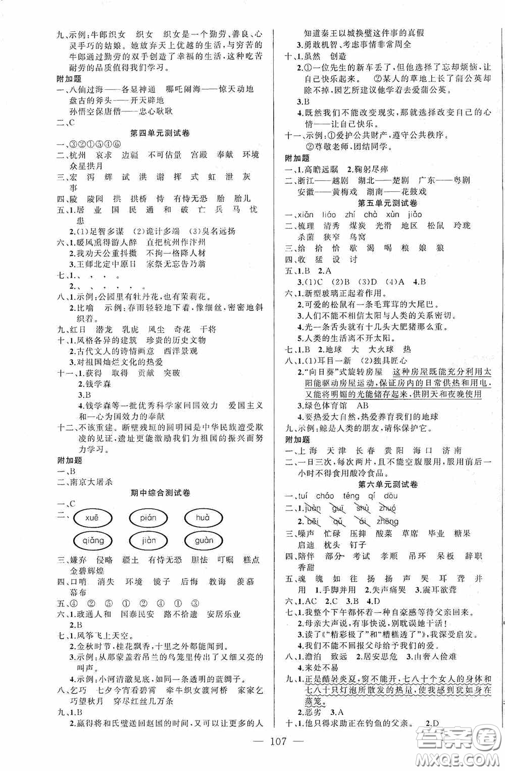 云南美術(shù)出版社2020學(xué)生課程精巧訓(xùn)練課堂創(chuàng)新學(xué)練測(cè)五年級(jí)語(yǔ)文上冊(cè)人教版答案