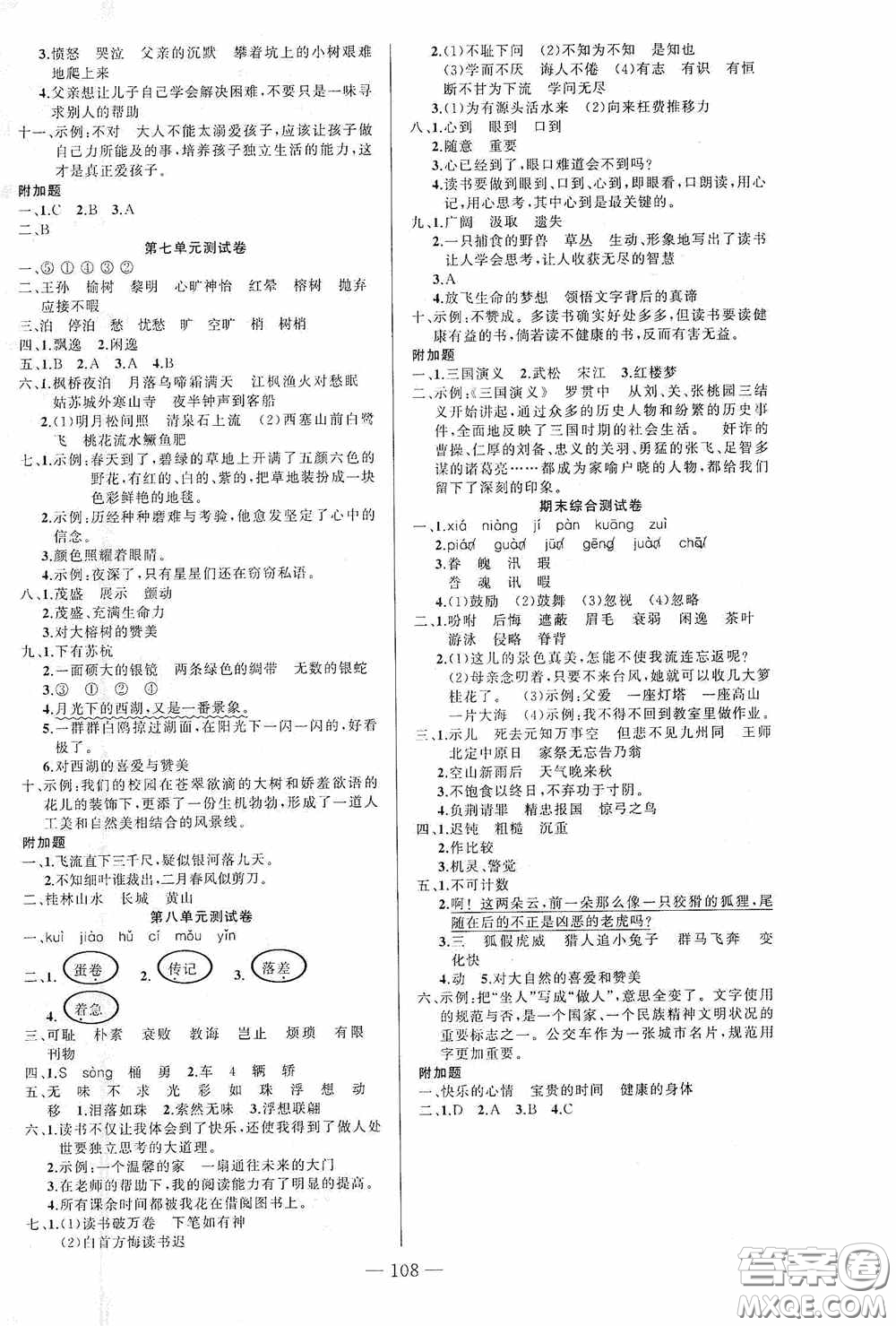 云南美術(shù)出版社2020學(xué)生課程精巧訓(xùn)練課堂創(chuàng)新學(xué)練測(cè)五年級(jí)語(yǔ)文上冊(cè)人教版答案