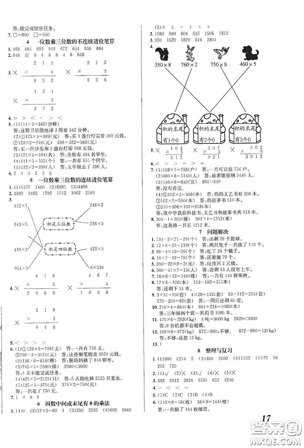 南海出版公司2020課時(shí)同步導(dǎo)練三年級數(shù)學(xué)上冊西師大版答案