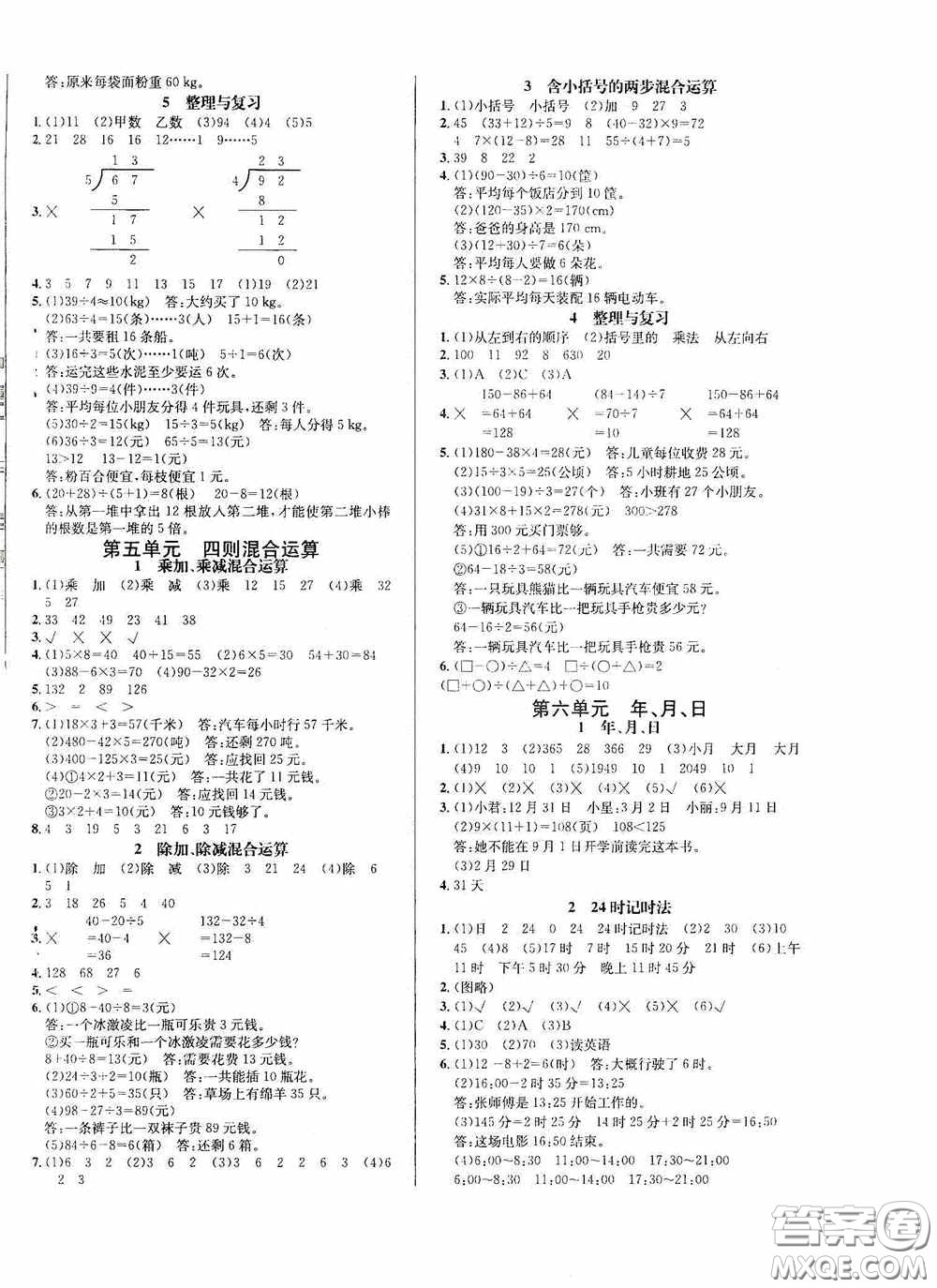 南海出版公司2020課時(shí)同步導(dǎo)練三年級數(shù)學(xué)上冊西師大版答案