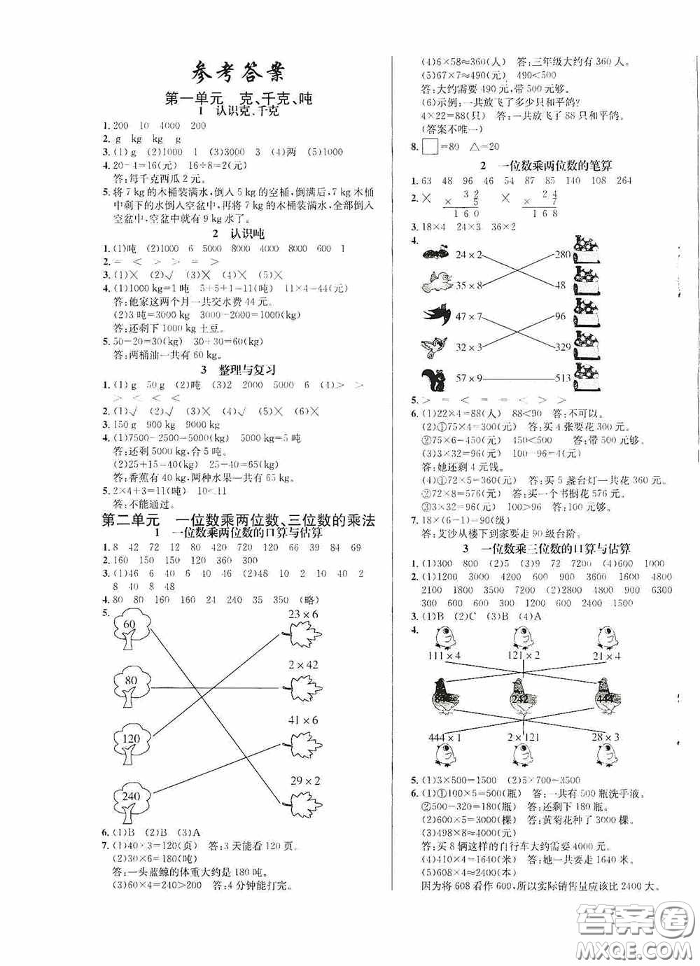 南海出版公司2020課時(shí)同步導(dǎo)練三年級數(shù)學(xué)上冊西師大版答案