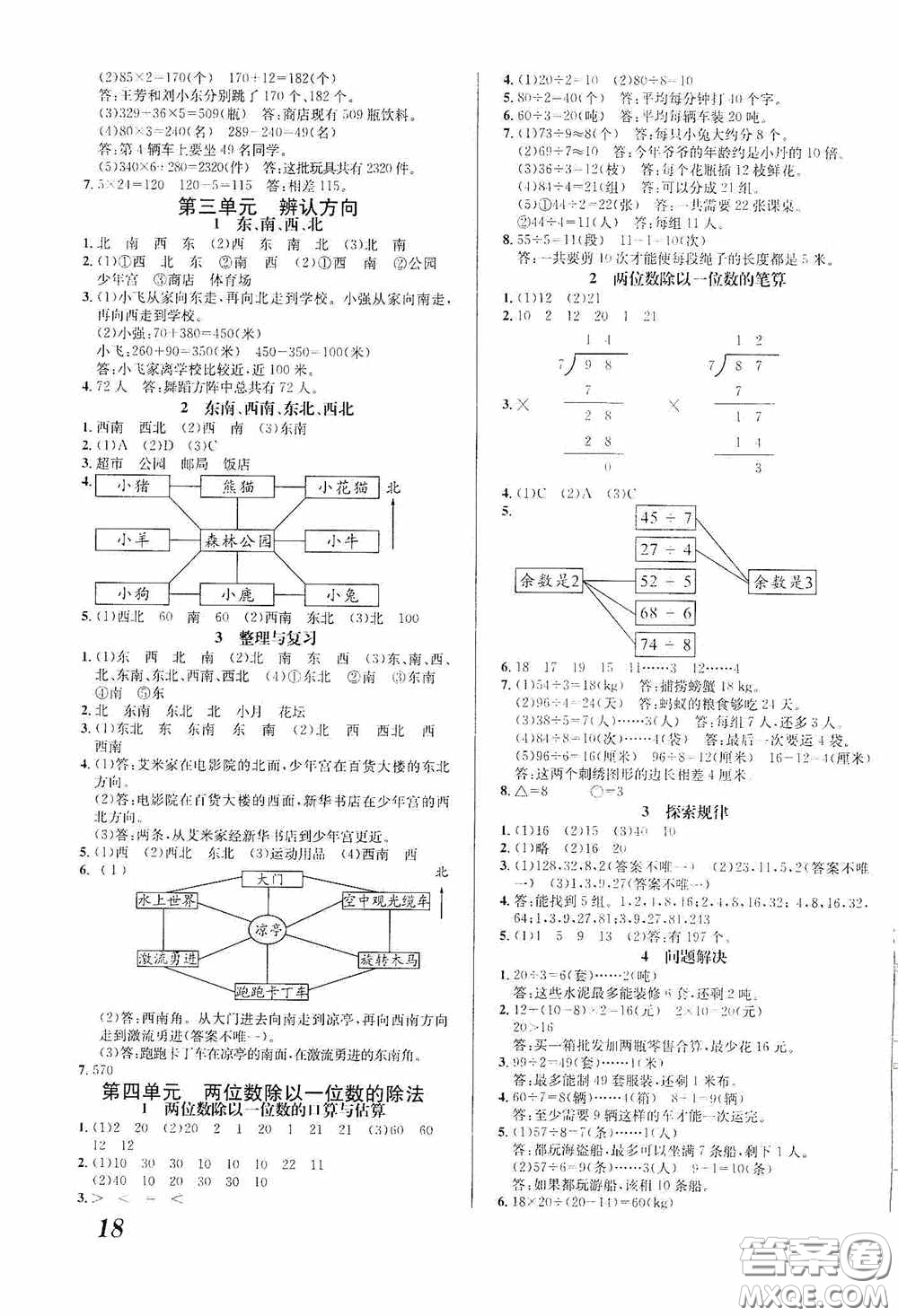 南海出版公司2020課時(shí)同步導(dǎo)練三年級數(shù)學(xué)上冊西師大版答案