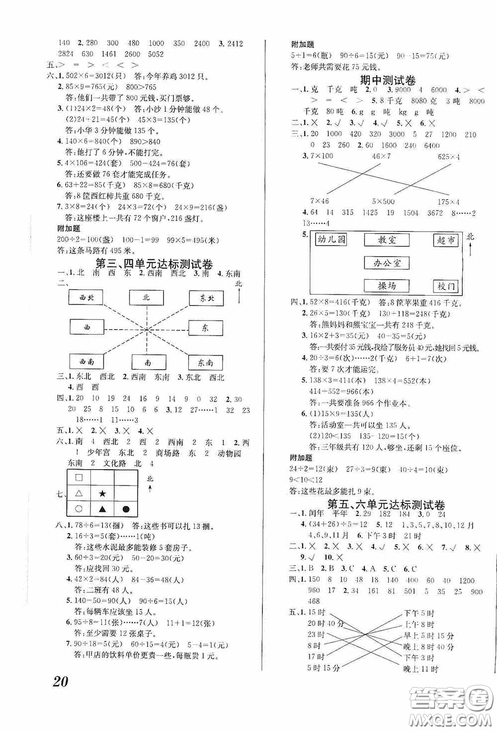 南海出版公司2020課時(shí)同步導(dǎo)練三年級數(shù)學(xué)上冊西師大版答案