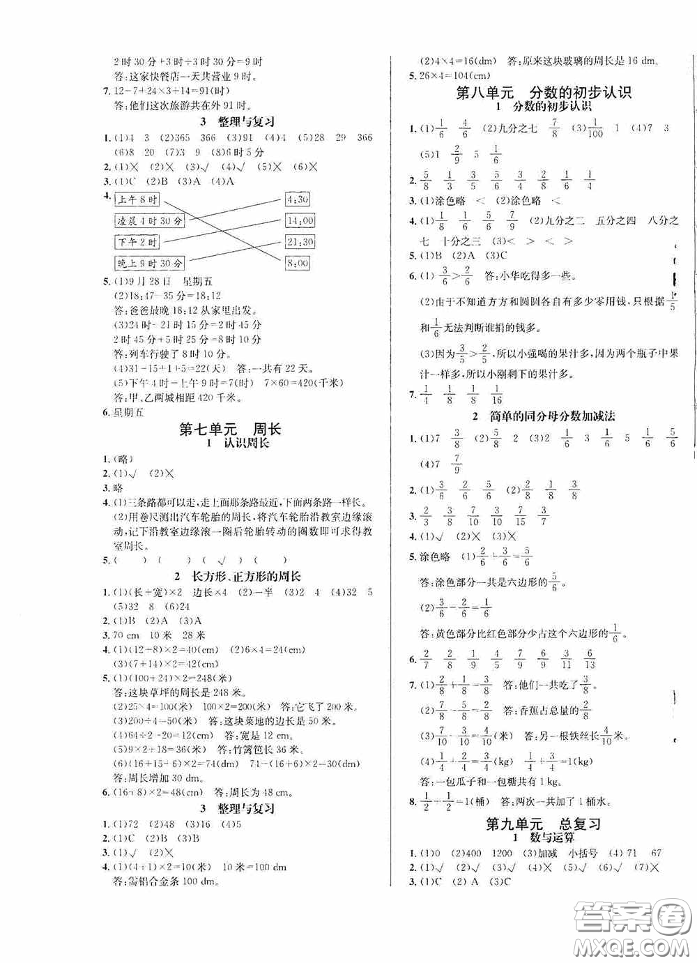 南海出版公司2020課時(shí)同步導(dǎo)練三年級數(shù)學(xué)上冊西師大版答案