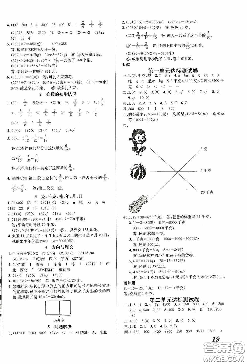 南海出版公司2020課時(shí)同步導(dǎo)練三年級數(shù)學(xué)上冊西師大版答案