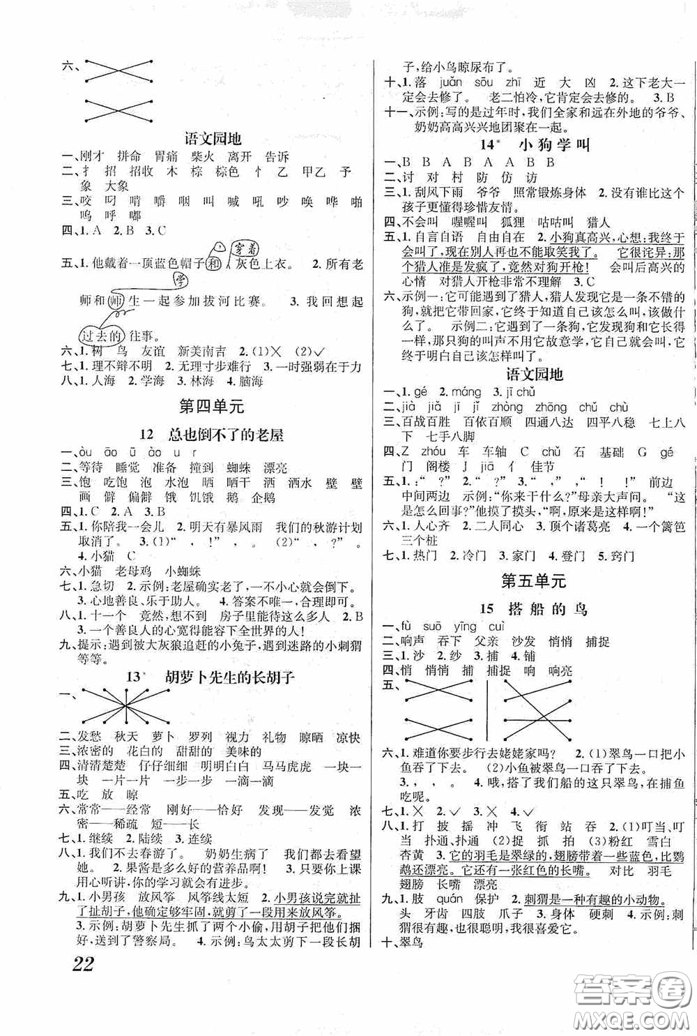 南海出版公司2020課時(shí)同步導(dǎo)練三年級(jí)語(yǔ)文上冊(cè)答案