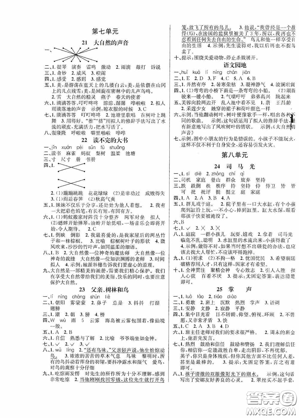 南海出版公司2020課時(shí)同步導(dǎo)練三年級(jí)語(yǔ)文上冊(cè)答案