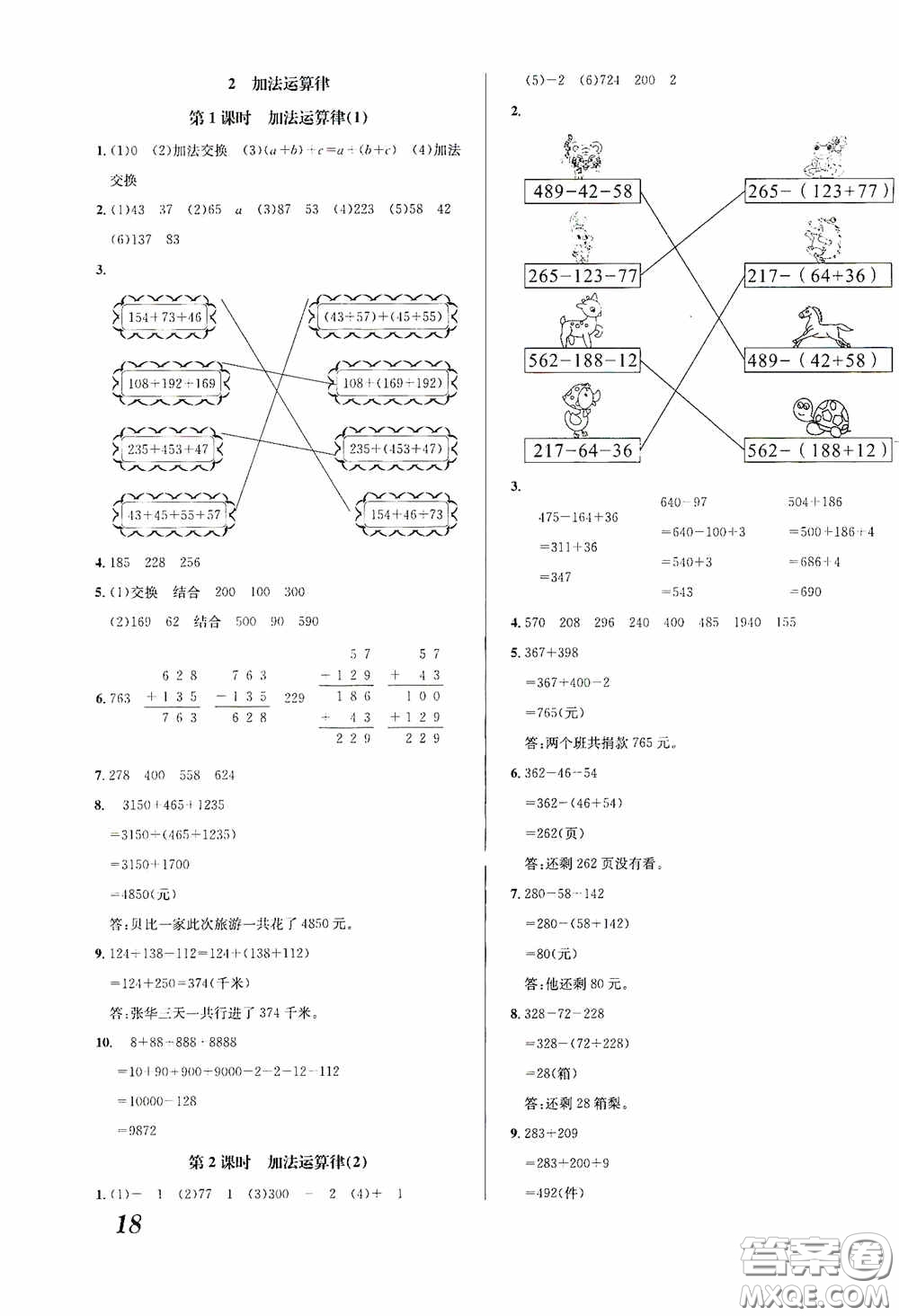 南海出版公司2020課時同步導練四年級數(shù)學上冊西師大版答案