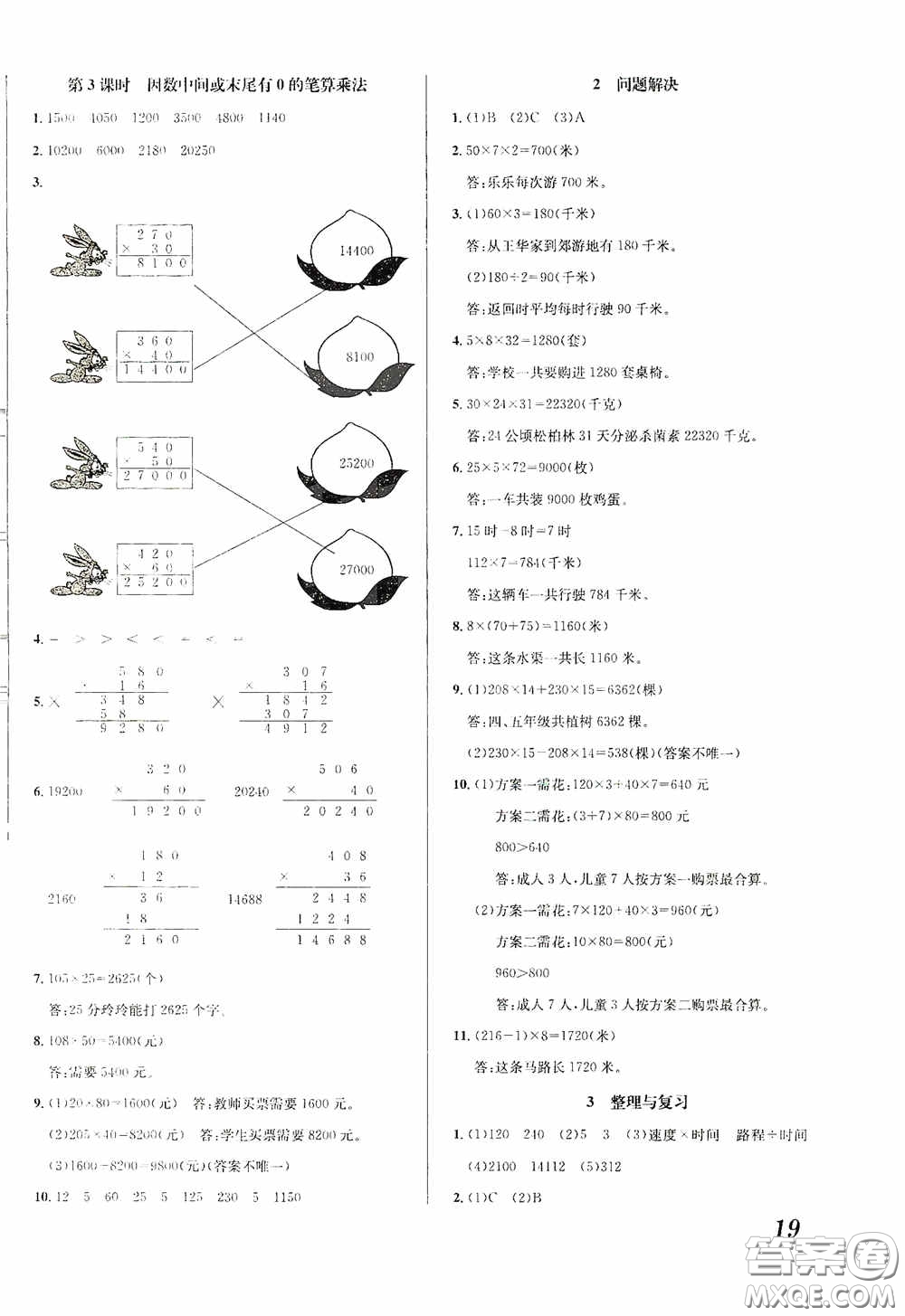 南海出版公司2020課時同步導練四年級數(shù)學上冊西師大版答案