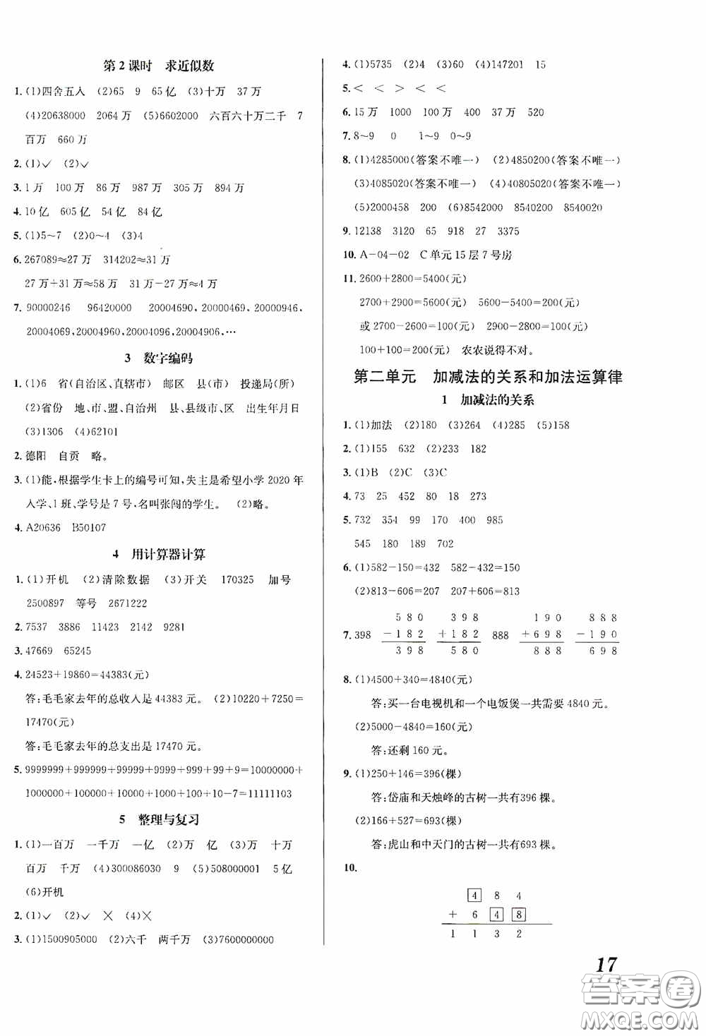 南海出版公司2020課時同步導練四年級數(shù)學上冊西師大版答案