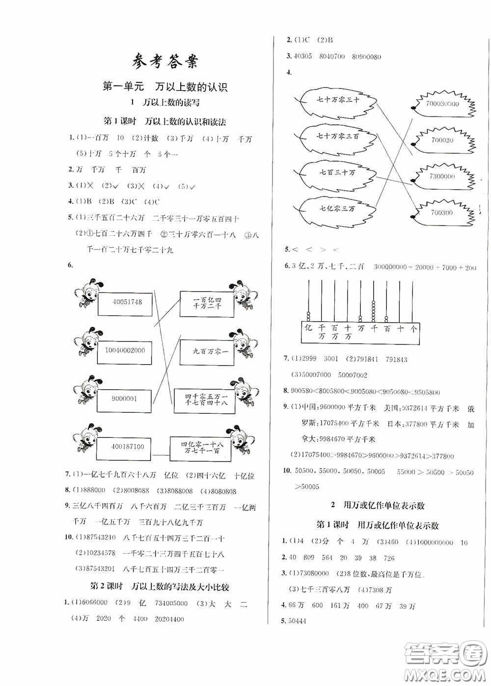 南海出版公司2020課時同步導練四年級數(shù)學上冊西師大版答案