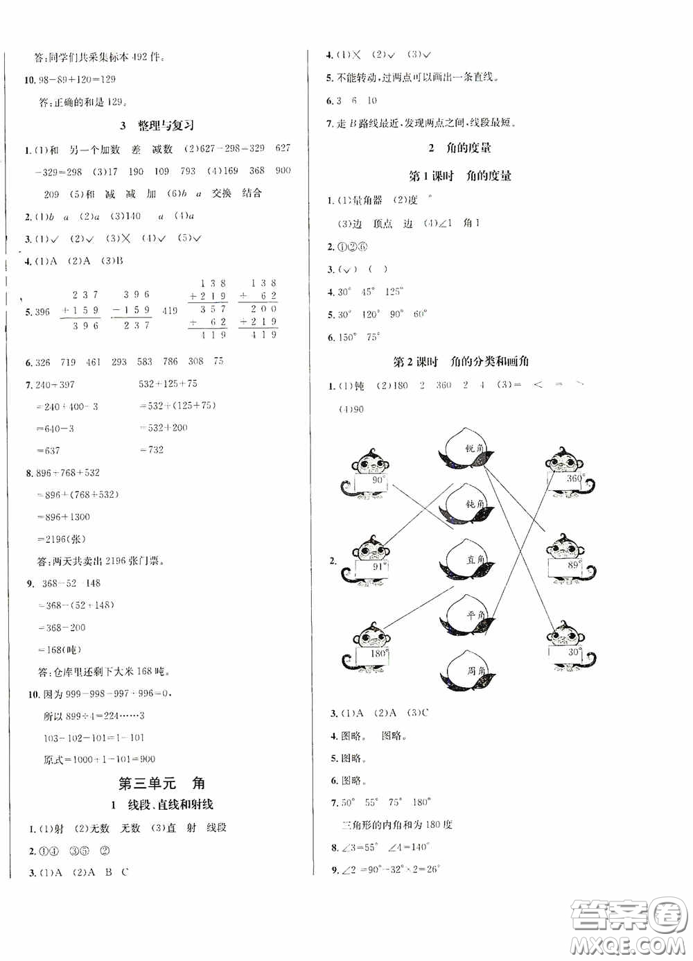 南海出版公司2020課時同步導練四年級數(shù)學上冊西師大版答案