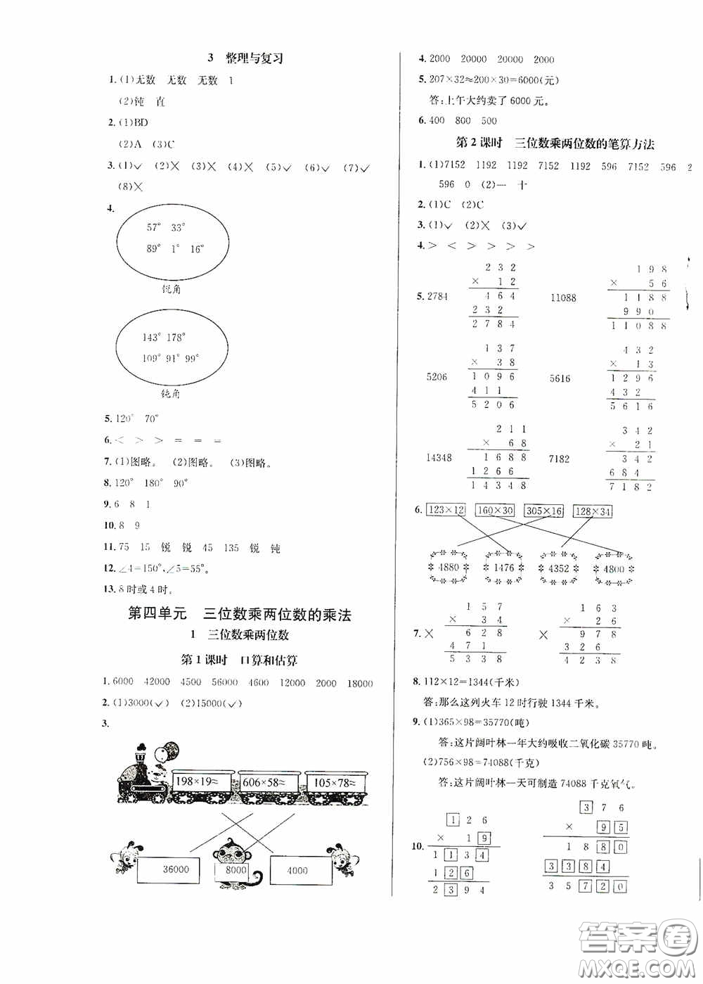 南海出版公司2020課時同步導練四年級數(shù)學上冊西師大版答案