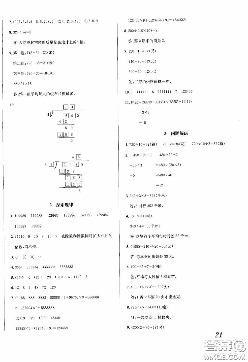 南海出版公司2020課時同步導練四年級數(shù)學上冊西師大版答案