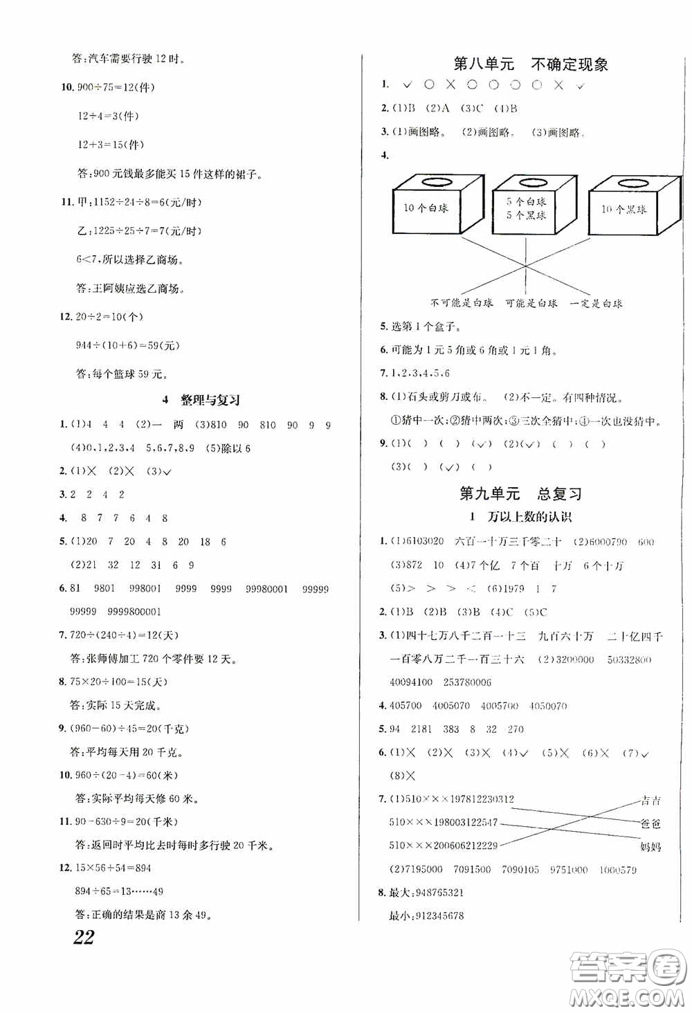 南海出版公司2020課時同步導練四年級數(shù)學上冊西師大版答案