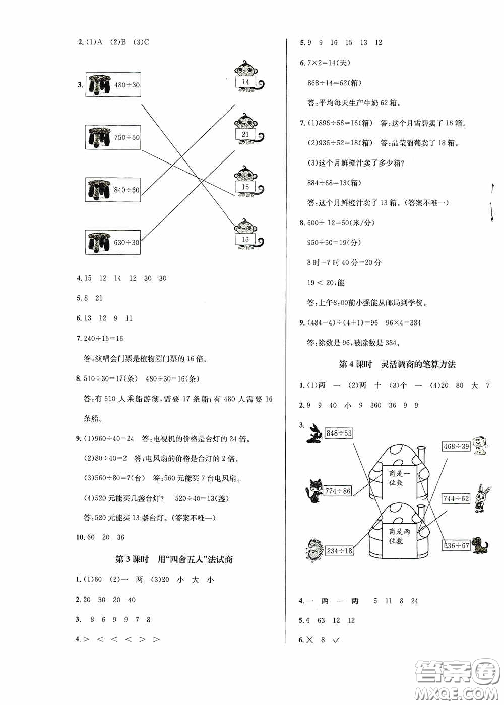 南海出版公司2020課時同步導練四年級數(shù)學上冊西師大版答案