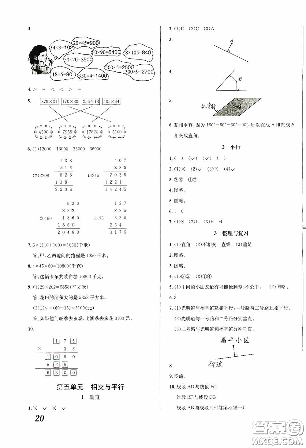 南海出版公司2020課時同步導練四年級數(shù)學上冊西師大版答案