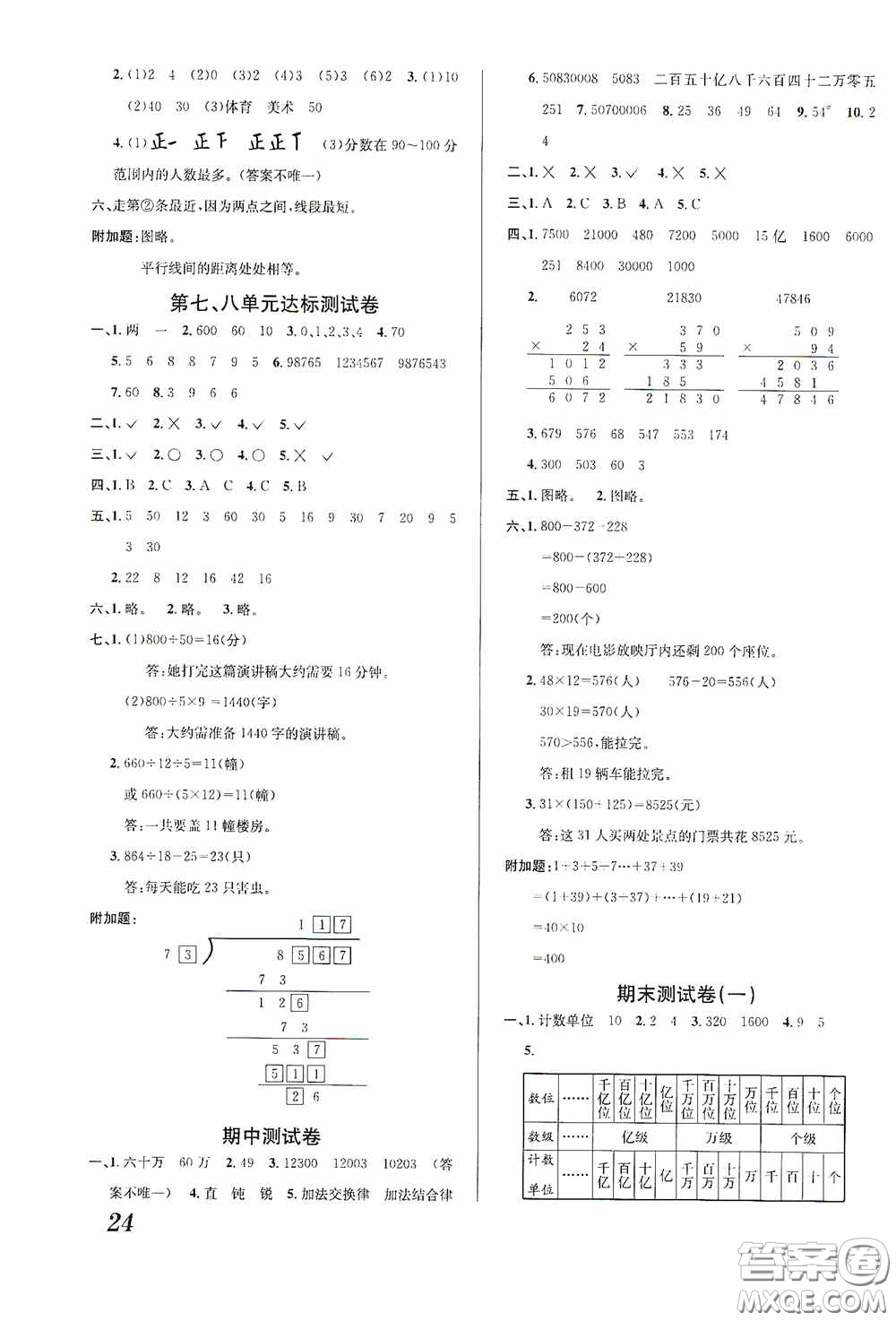 南海出版公司2020課時同步導練四年級數(shù)學上冊西師大版答案