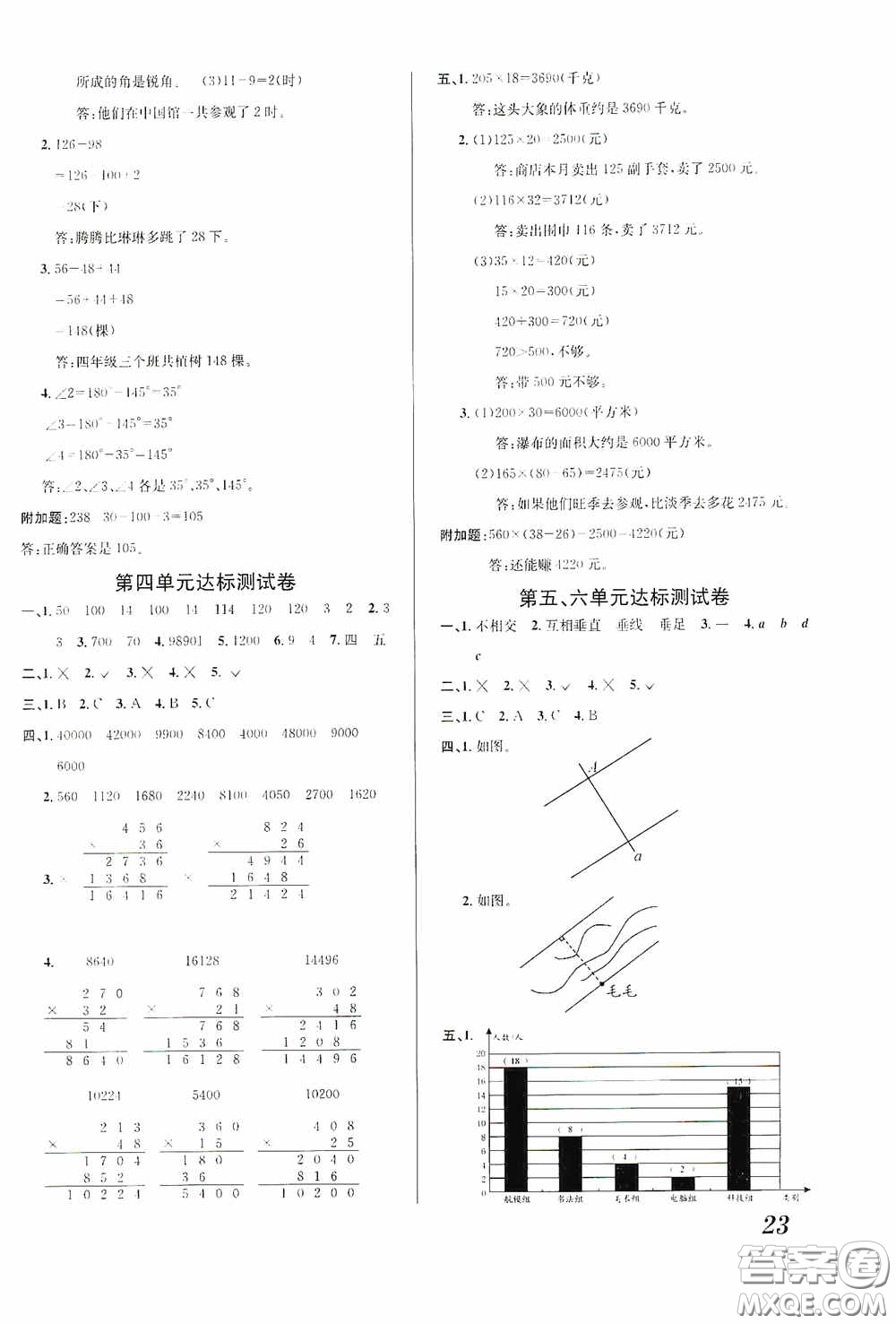 南海出版公司2020課時同步導練四年級數(shù)學上冊西師大版答案