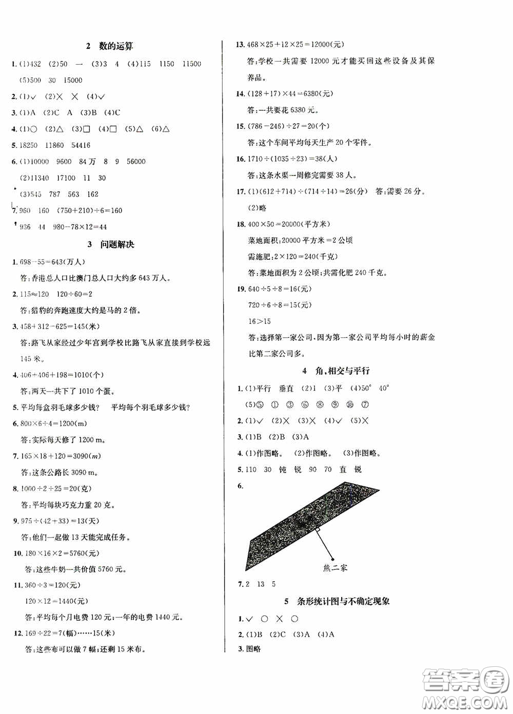 南海出版公司2020課時同步導練四年級數(shù)學上冊西師大版答案