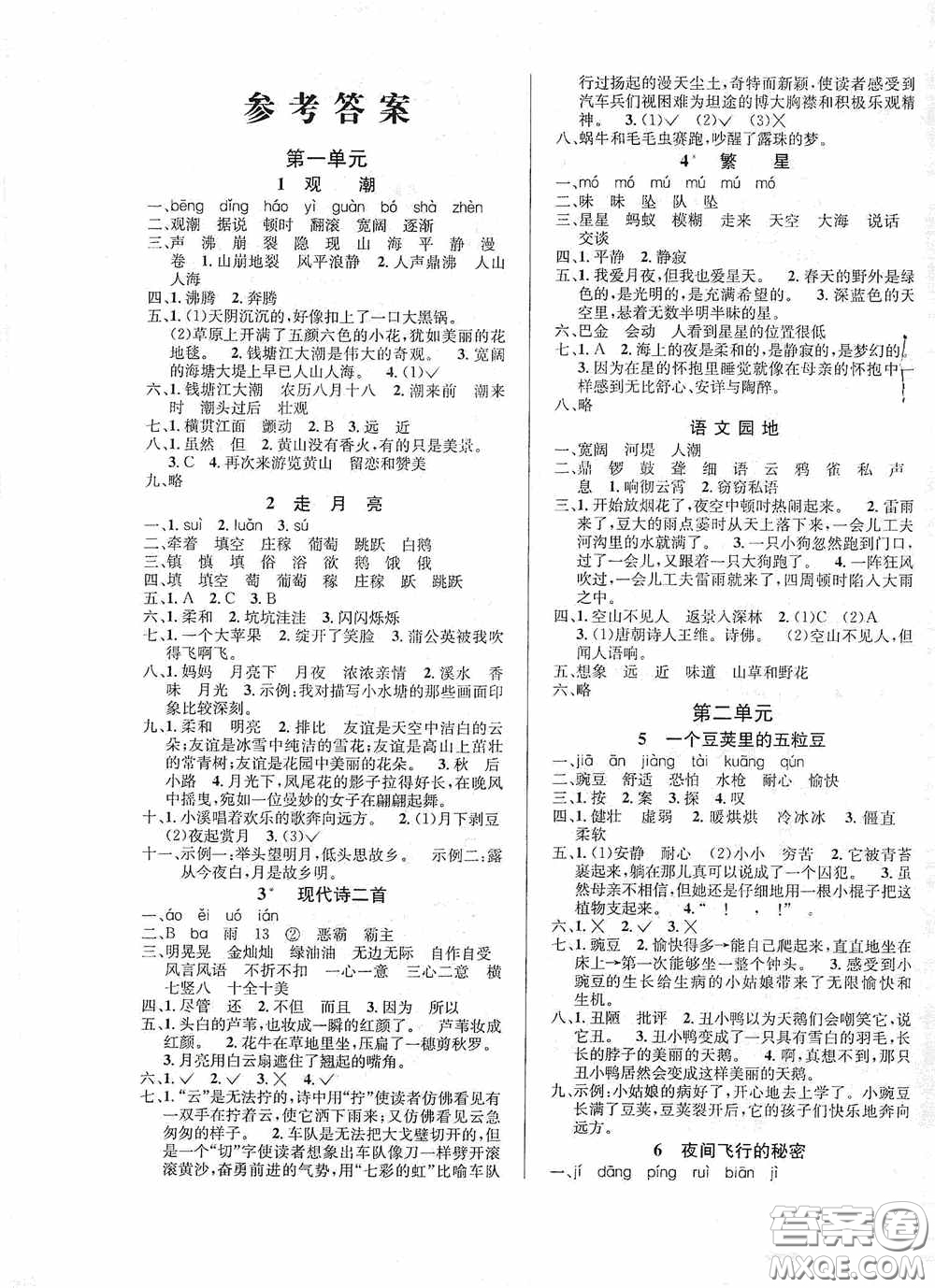 南海出版公司2020課時同步導(dǎo)練四年級語文上冊答案