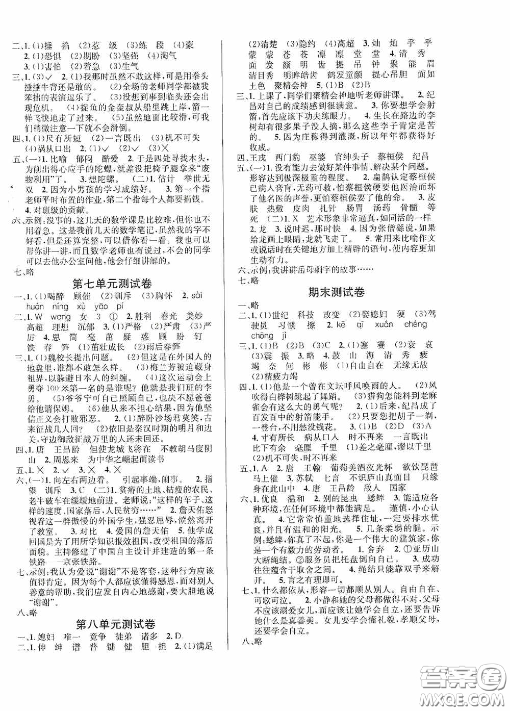 南海出版公司2020課時同步導(dǎo)練四年級語文上冊答案