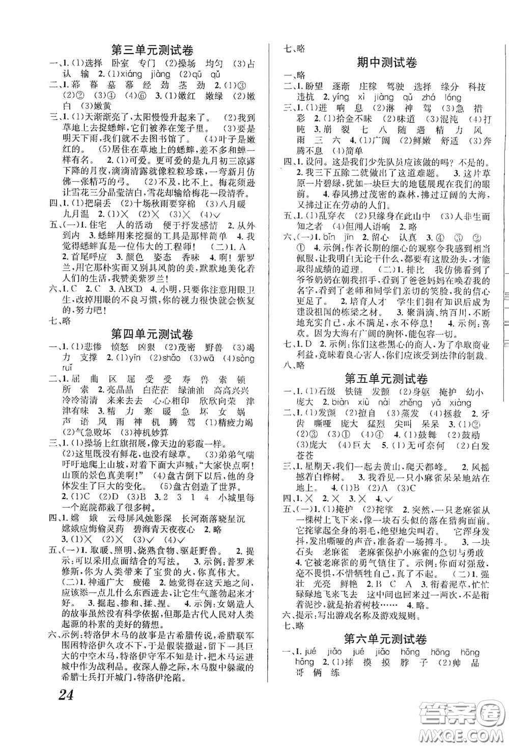 南海出版公司2020課時同步導(dǎo)練四年級語文上冊答案