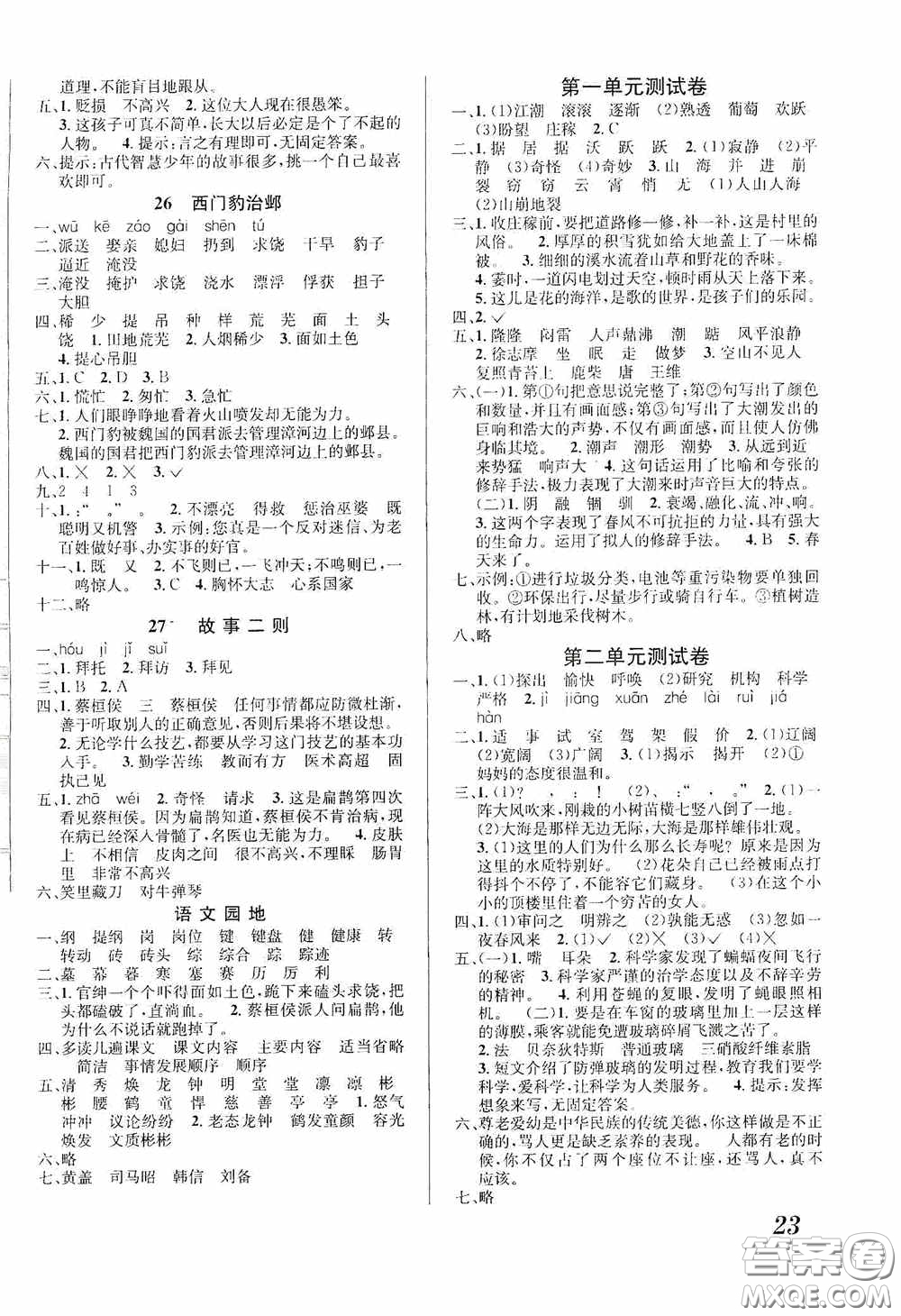 南海出版公司2020課時同步導(dǎo)練四年級語文上冊答案