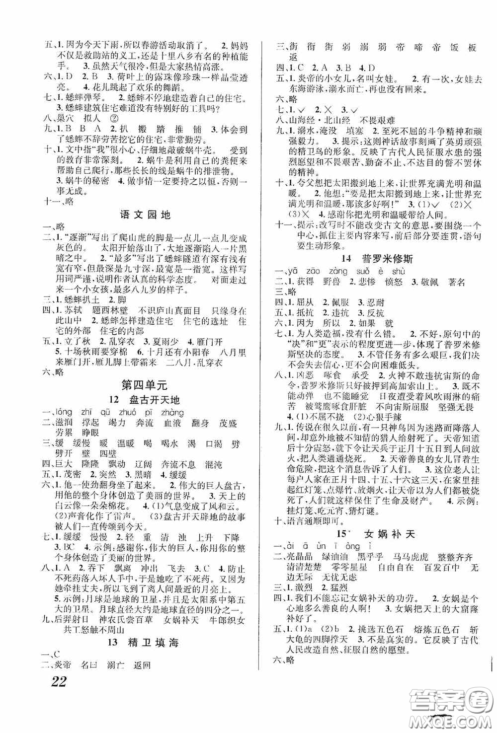 南海出版公司2020課時同步導(dǎo)練四年級語文上冊答案