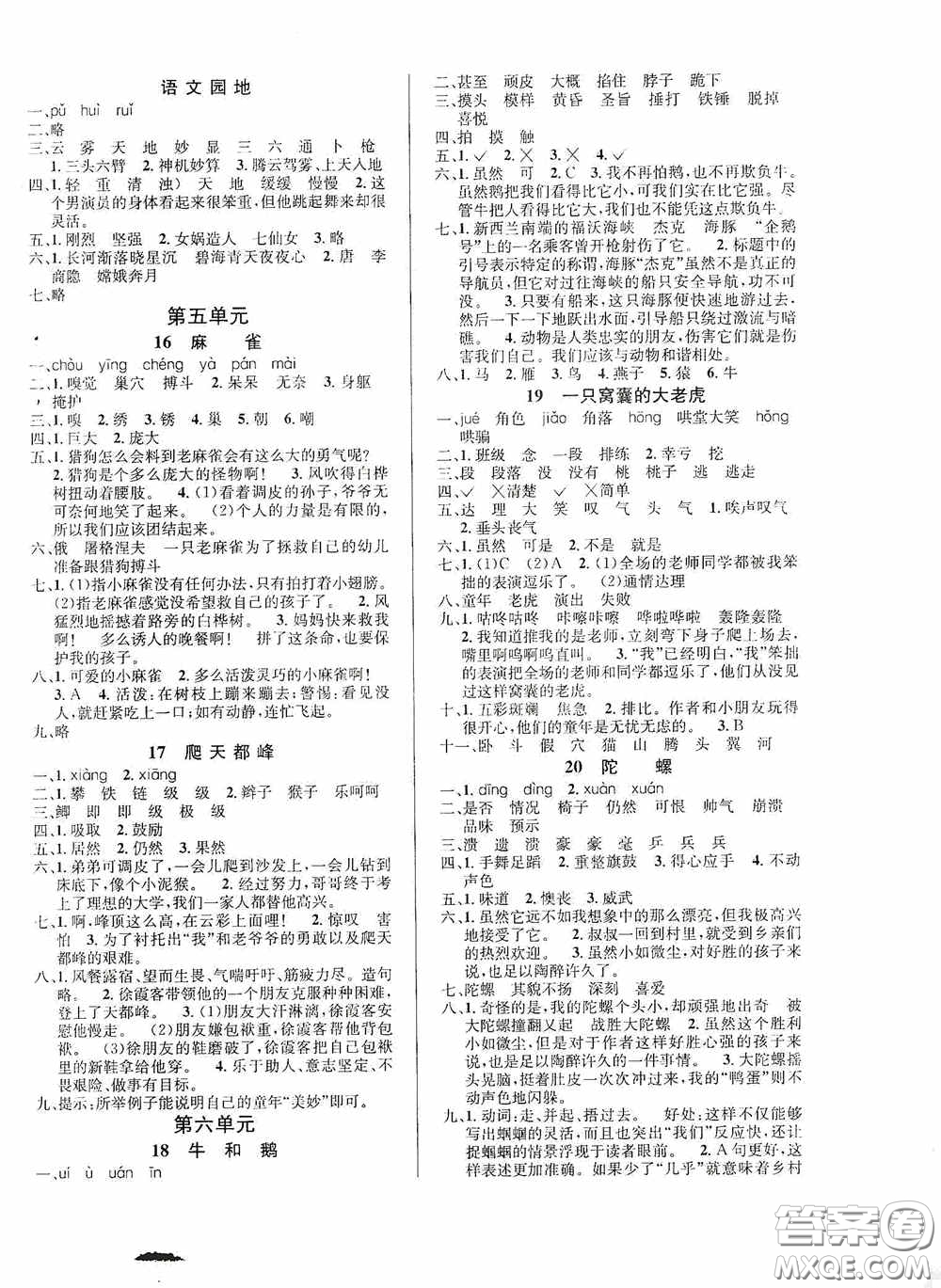 南海出版公司2020課時同步導(dǎo)練四年級語文上冊答案