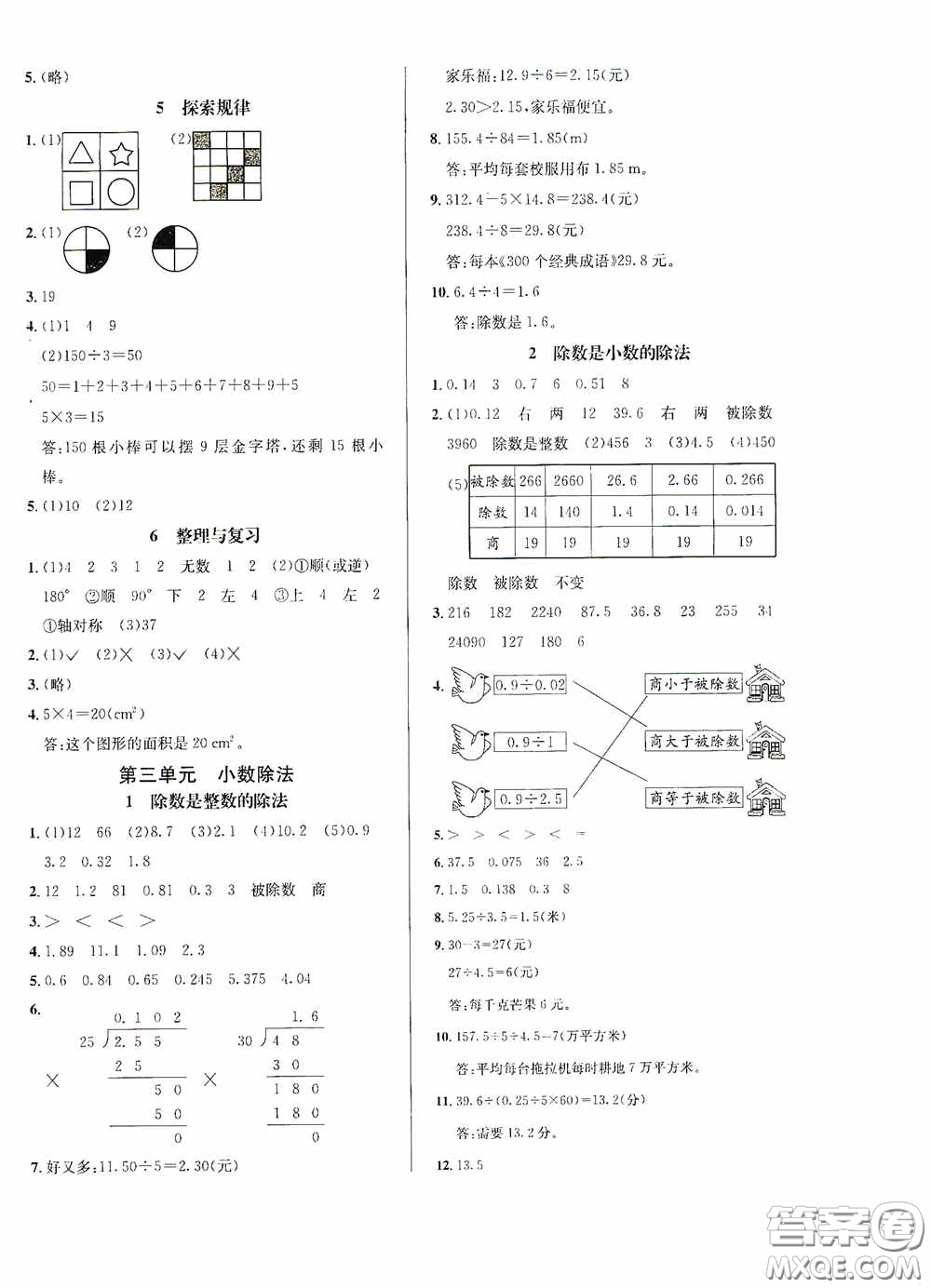 南海出版公司2020課時(shí)同步導(dǎo)練五年級(jí)數(shù)學(xué)上冊西師大版答案