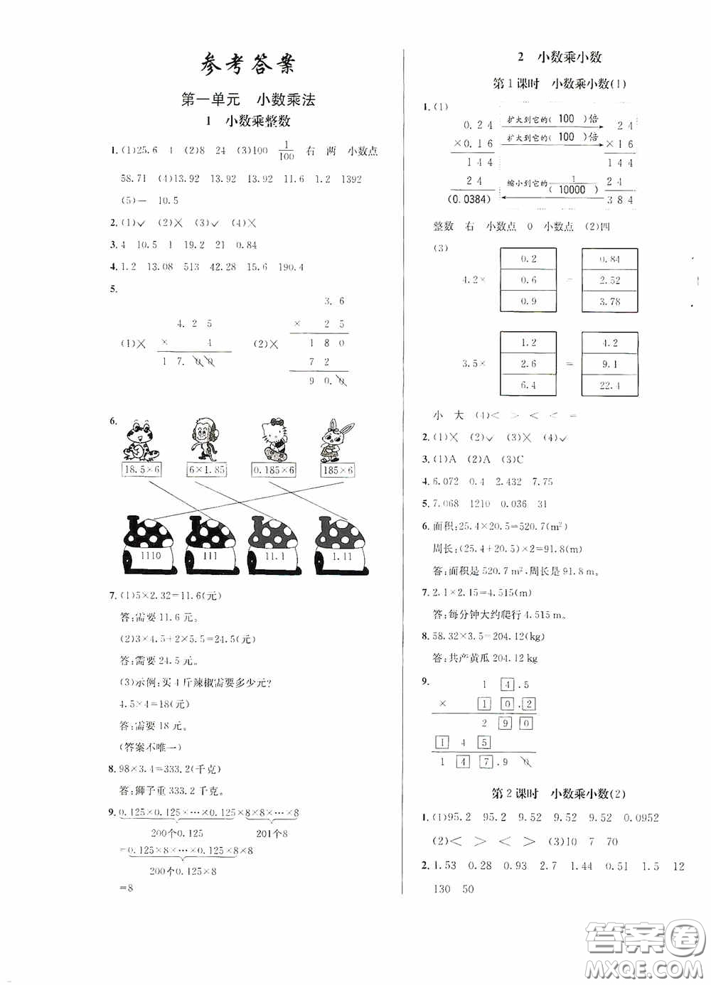 南海出版公司2020課時(shí)同步導(dǎo)練五年級(jí)數(shù)學(xué)上冊西師大版答案