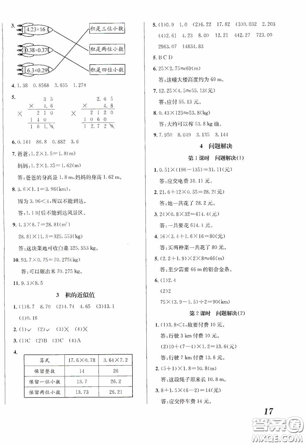 南海出版公司2020課時(shí)同步導(dǎo)練五年級(jí)數(shù)學(xué)上冊西師大版答案