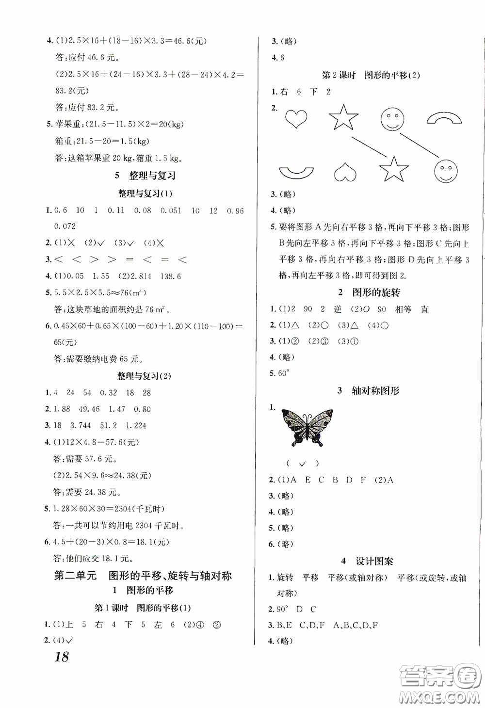 南海出版公司2020課時(shí)同步導(dǎo)練五年級(jí)數(shù)學(xué)上冊西師大版答案