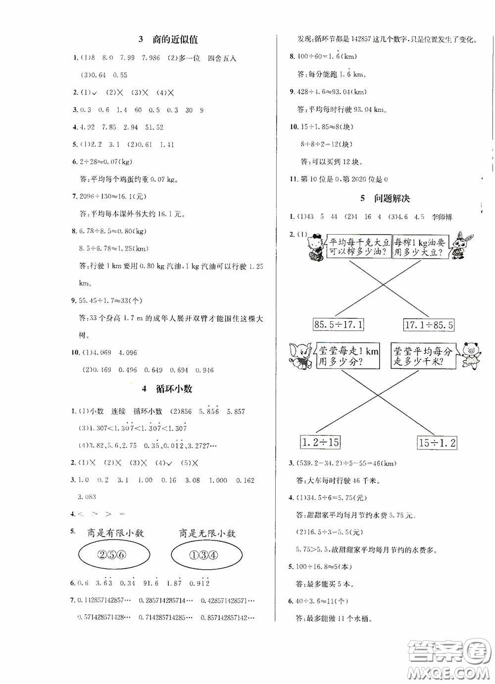 南海出版公司2020課時(shí)同步導(dǎo)練五年級(jí)數(shù)學(xué)上冊西師大版答案