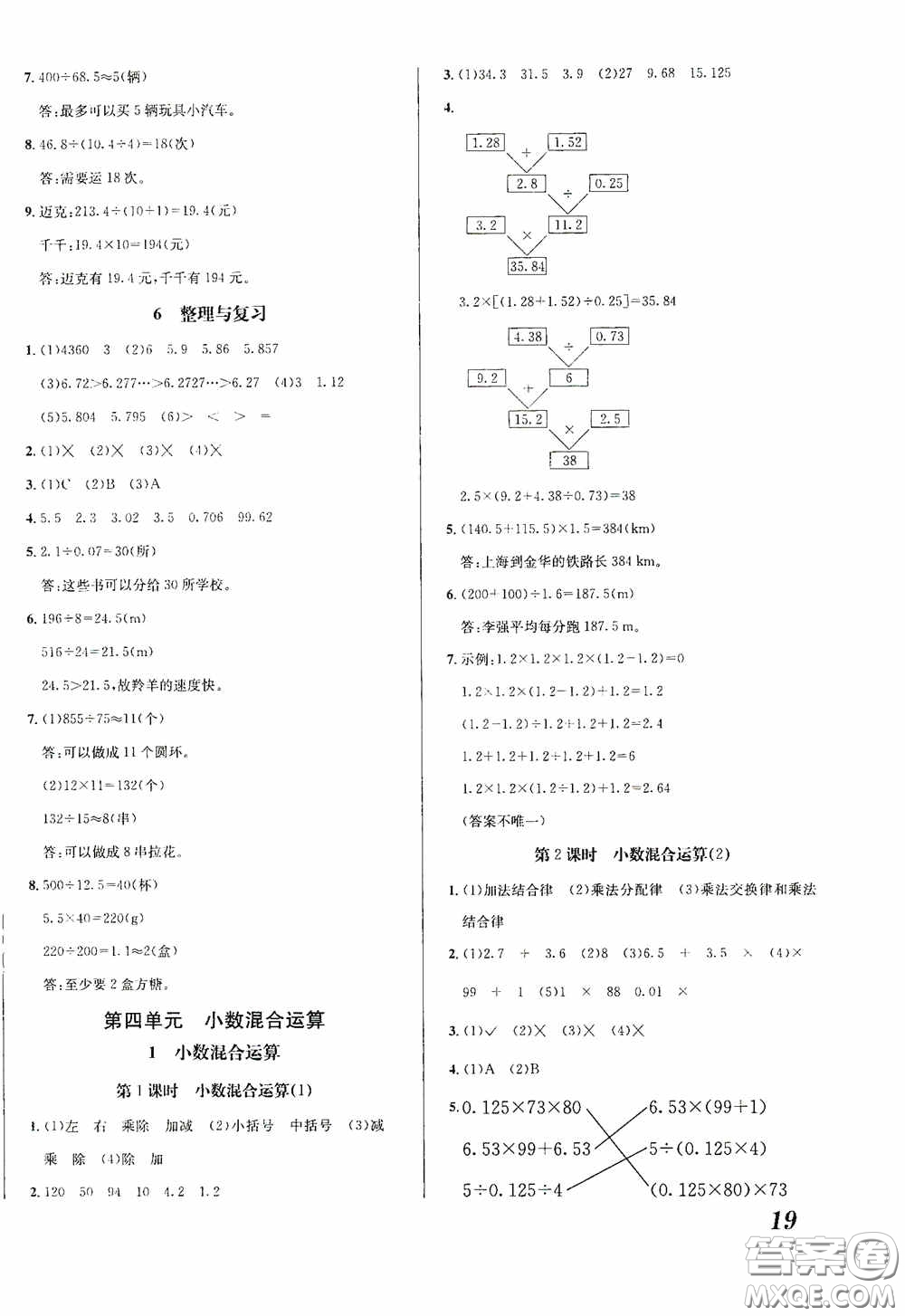 南海出版公司2020課時(shí)同步導(dǎo)練五年級(jí)數(shù)學(xué)上冊西師大版答案