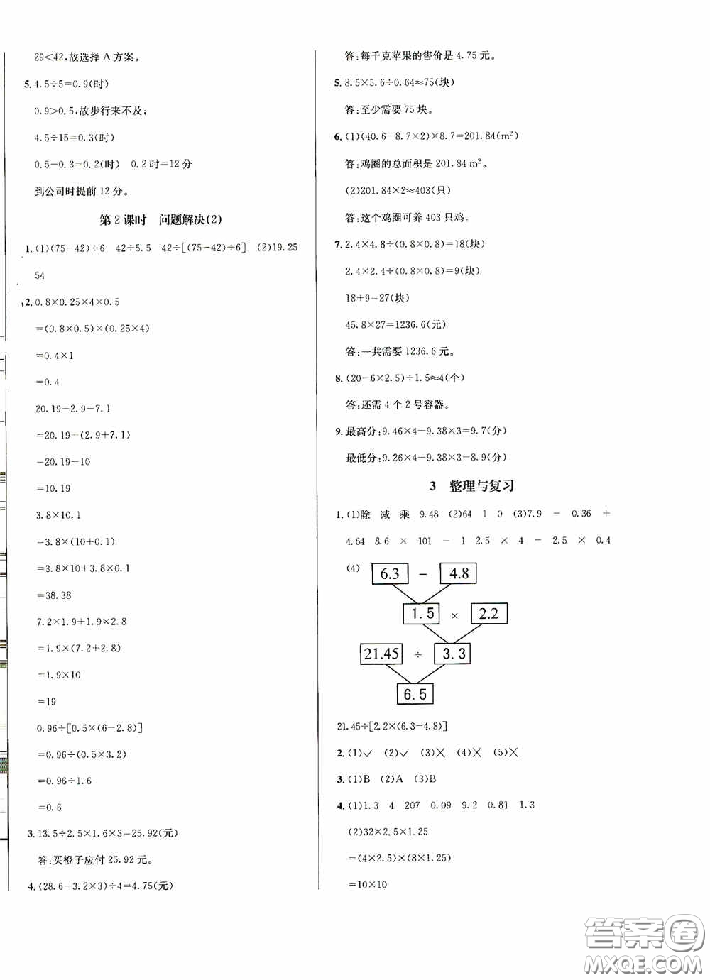 南海出版公司2020課時(shí)同步導(dǎo)練五年級(jí)數(shù)學(xué)上冊西師大版答案