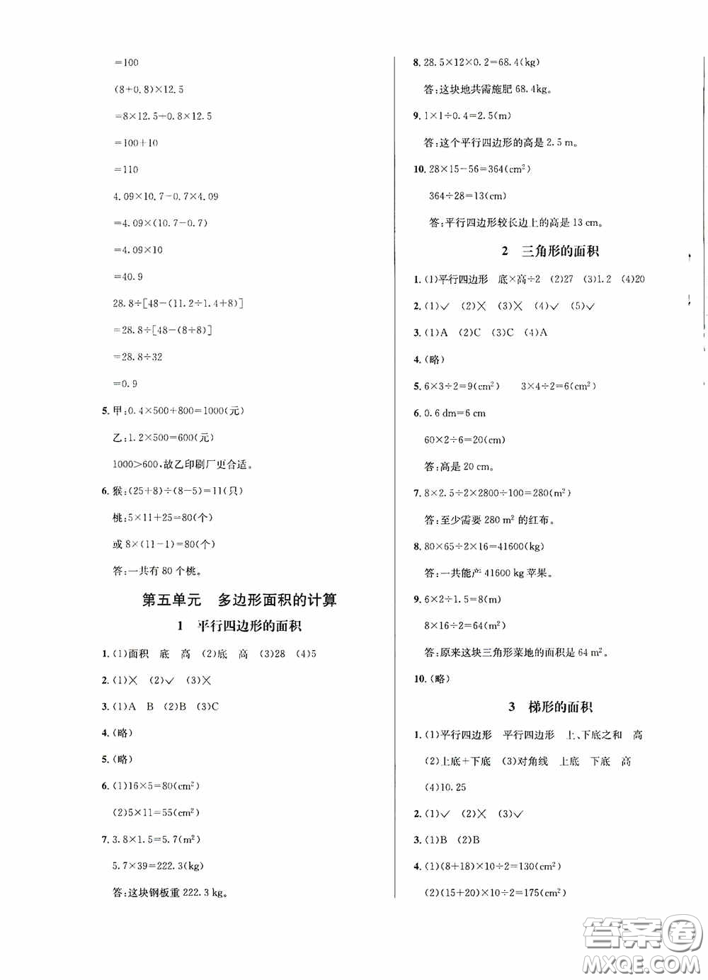 南海出版公司2020課時(shí)同步導(dǎo)練五年級(jí)數(shù)學(xué)上冊西師大版答案