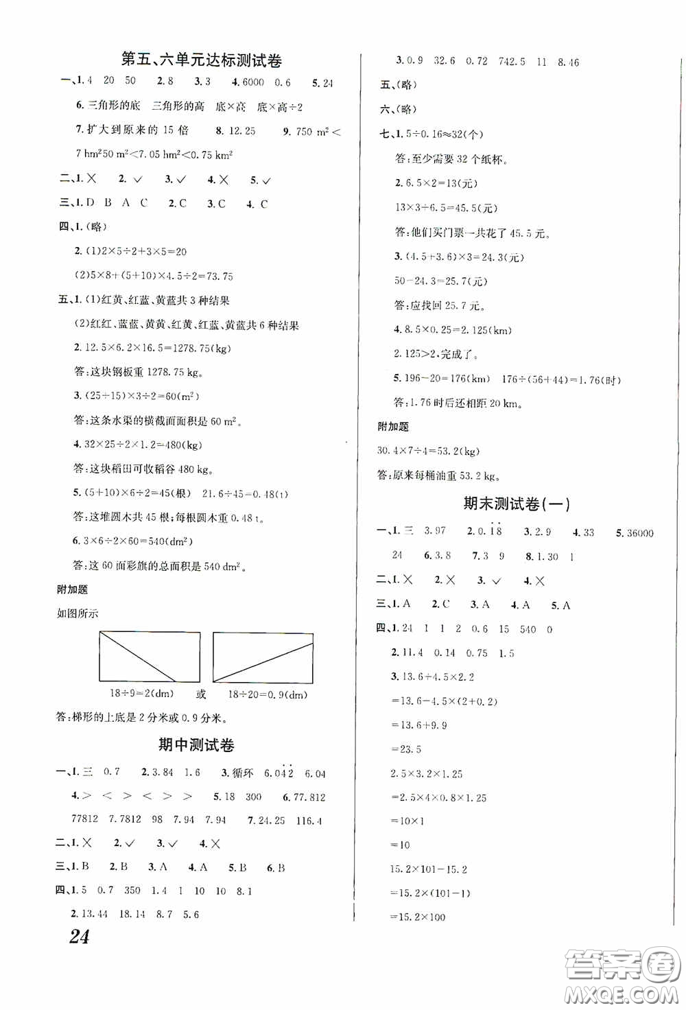 南海出版公司2020課時(shí)同步導(dǎo)練五年級(jí)數(shù)學(xué)上冊西師大版答案