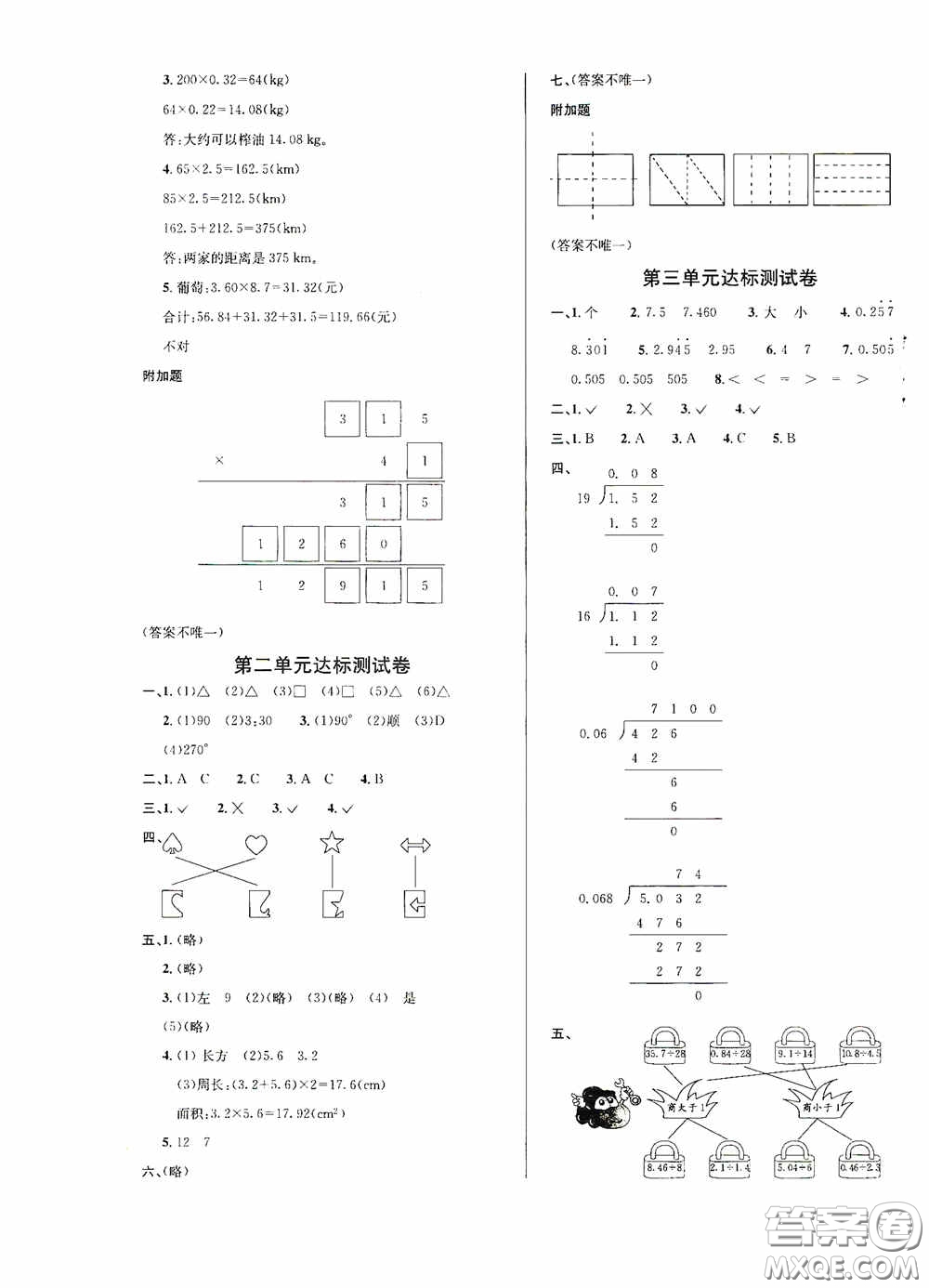 南海出版公司2020課時(shí)同步導(dǎo)練五年級(jí)數(shù)學(xué)上冊西師大版答案