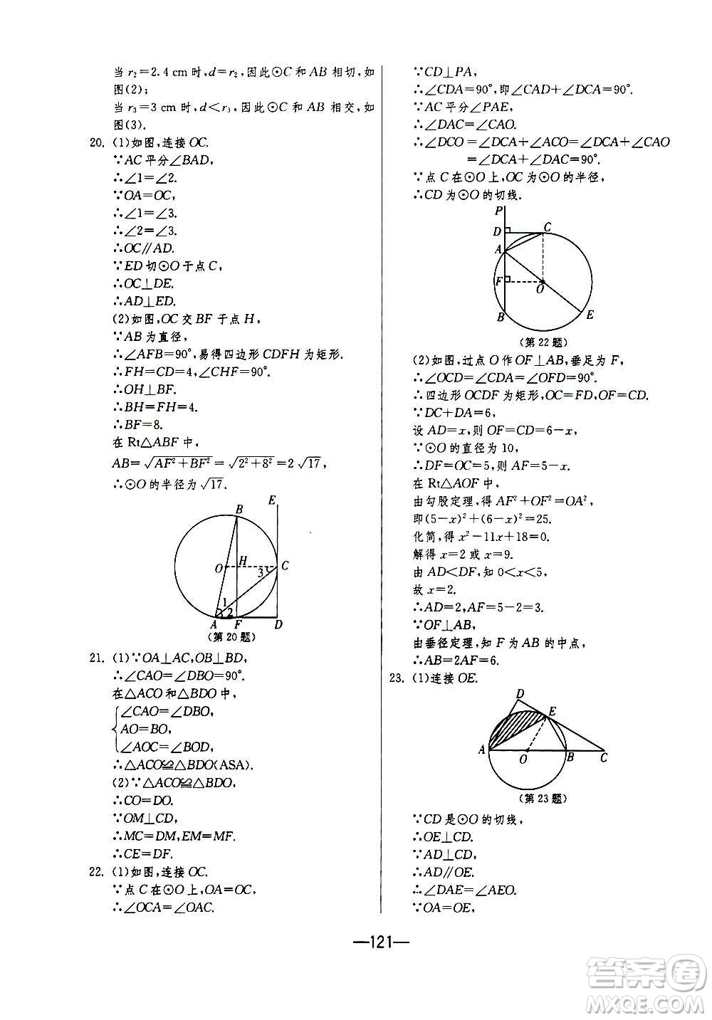 江蘇人民出版社2020年期末闖關(guān)沖刺100分?jǐn)?shù)學(xué)九年級全一冊江蘇版答案